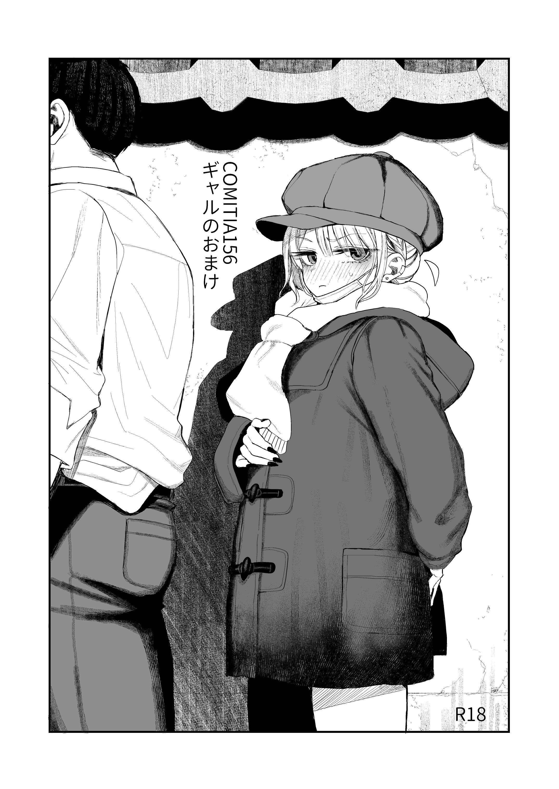 [みくろぺえじ (黒本君)] 性悪ギャル躾けられる： 御負け 1