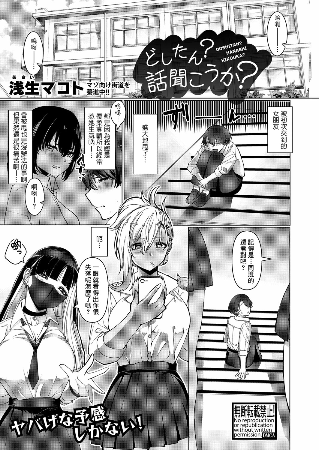 [浅生マコト] どしたん？話聞こうか？ (COMIC 真激 2024年2月号) [Banana手工漢化] [DL版] 1