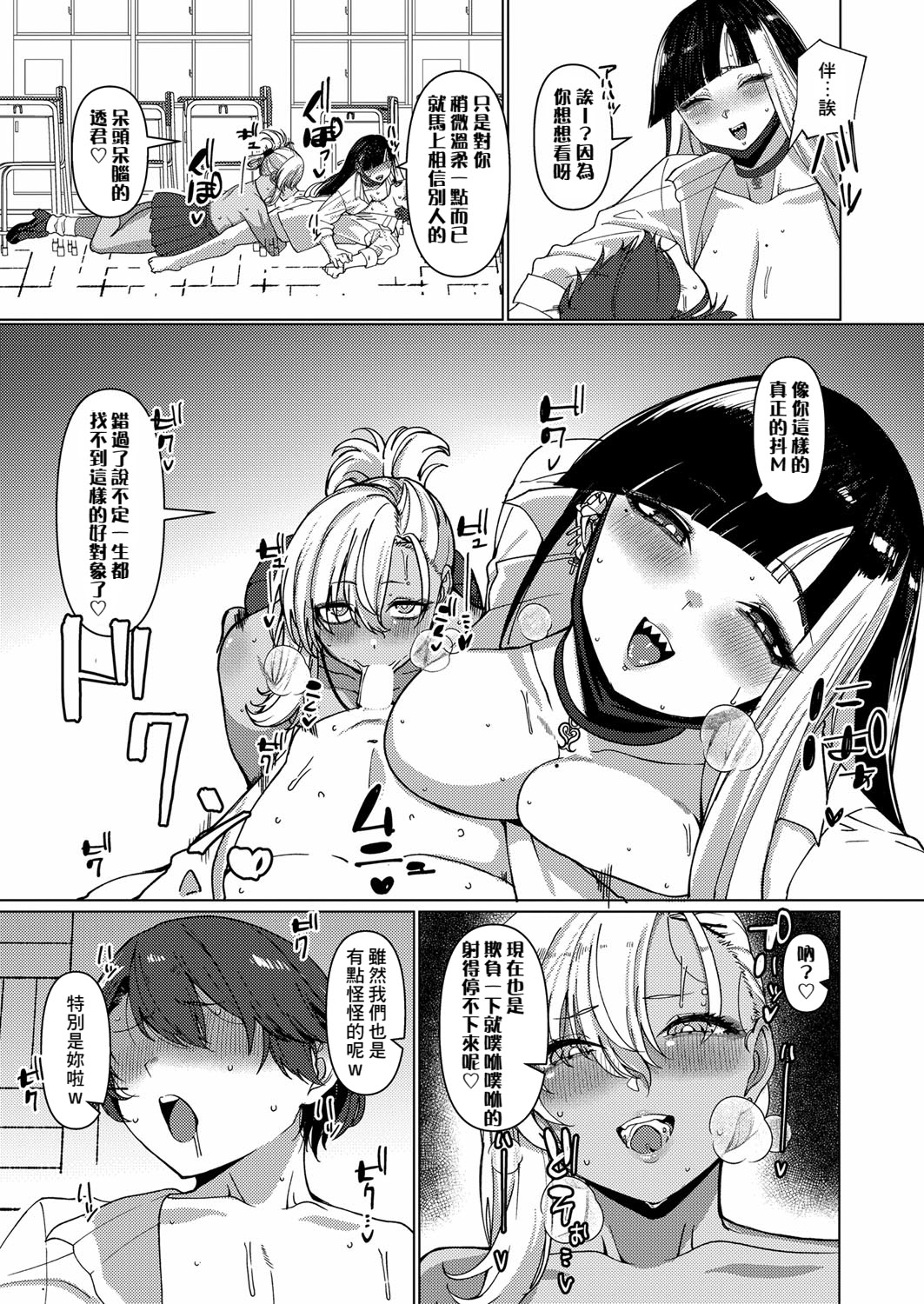 [浅生マコト] どしたん？話聞こうか？ (COMIC 真激 2024年2月号) [Banana手工漢化] [DL版] 29