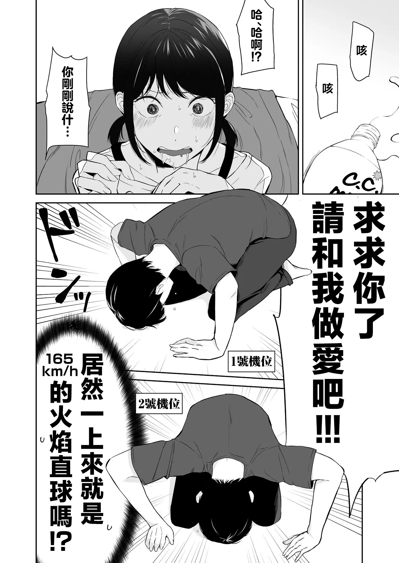 [紅葉スピカ (ちゃがた)] 冷淡な妹に迫ってみた。案外チョロかった。 ｜試著主動接近冷淡的妹妹。結果意外地很好對付。 10