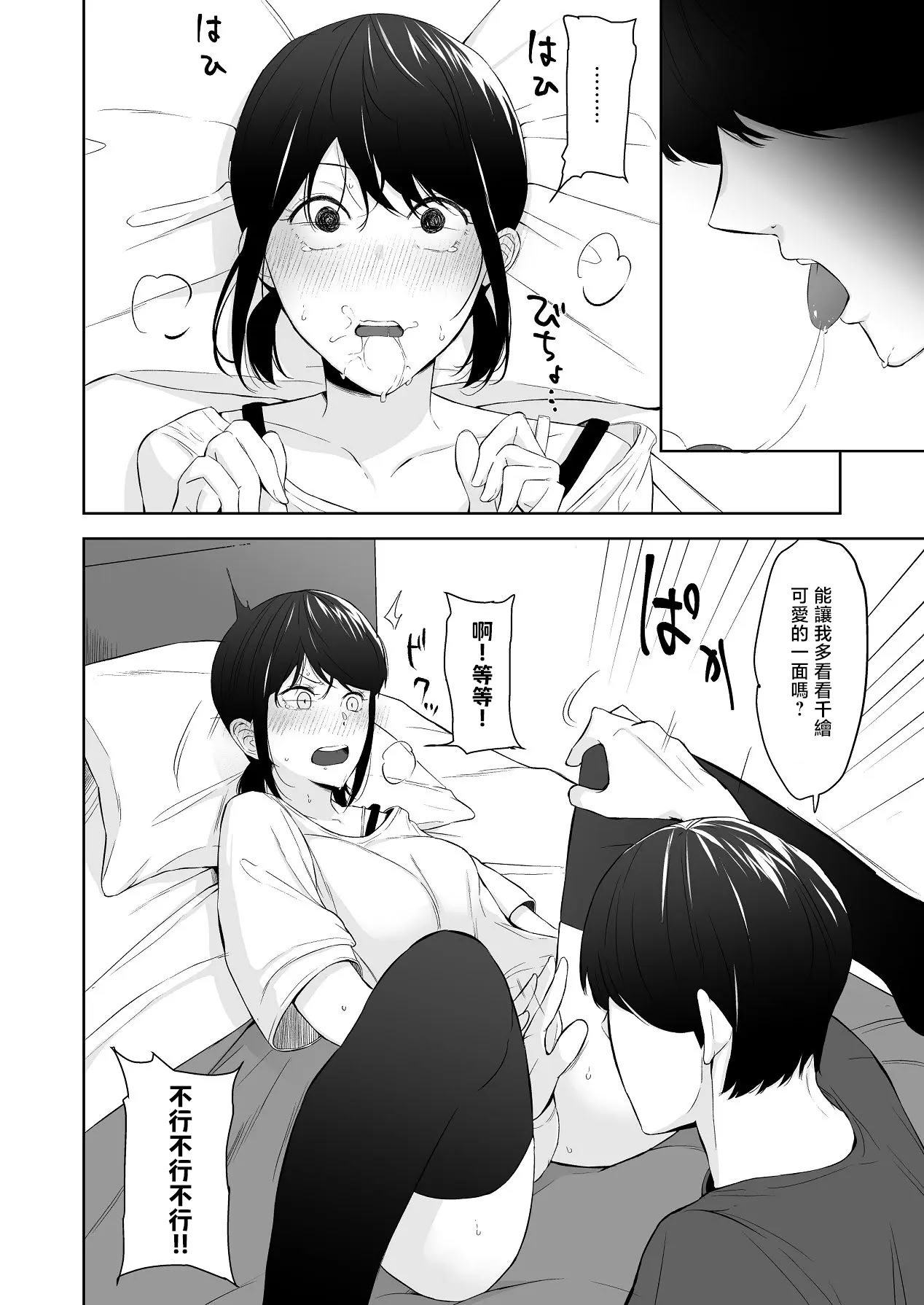 [紅葉スピカ (ちゃがた)] 冷淡な妹に迫ってみた。案外チョロかった。 ｜試著主動接近冷淡的妹妹。結果意外地很好對付。 14