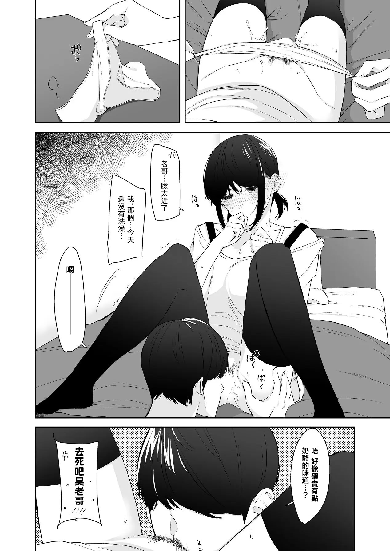 [紅葉スピカ (ちゃがた)] 冷淡な妹に迫ってみた。案外チョロかった。 ｜試著主動接近冷淡的妹妹。結果意外地很好對付。 16