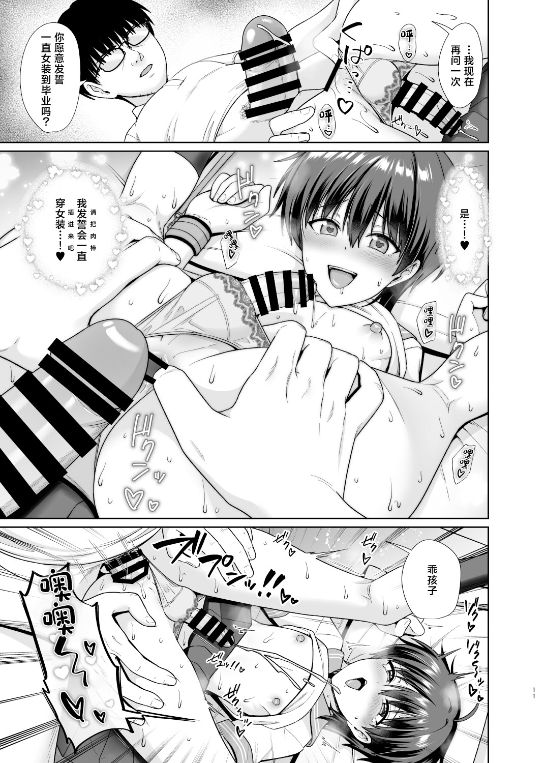 [対々会 (といとい)] 男子校でオレだけ女装のクラス4 [中国翻訳] [DL版] 12