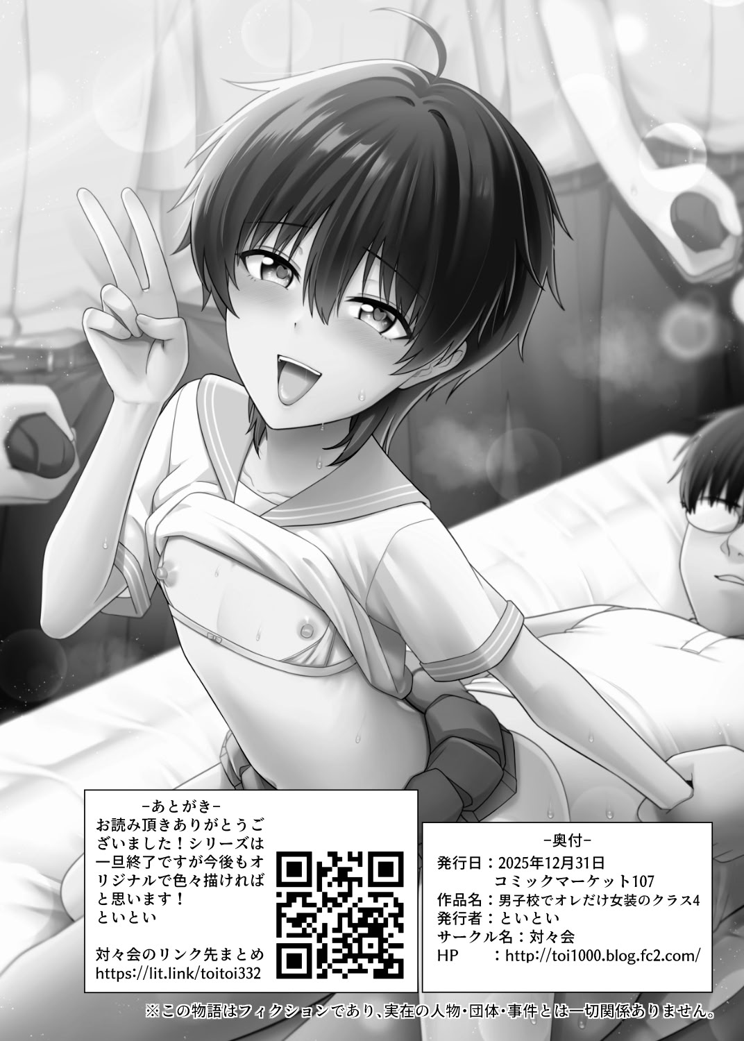 [対々会 (といとい)] 男子校でオレだけ女装のクラス4 [中国翻訳] [DL版] 30