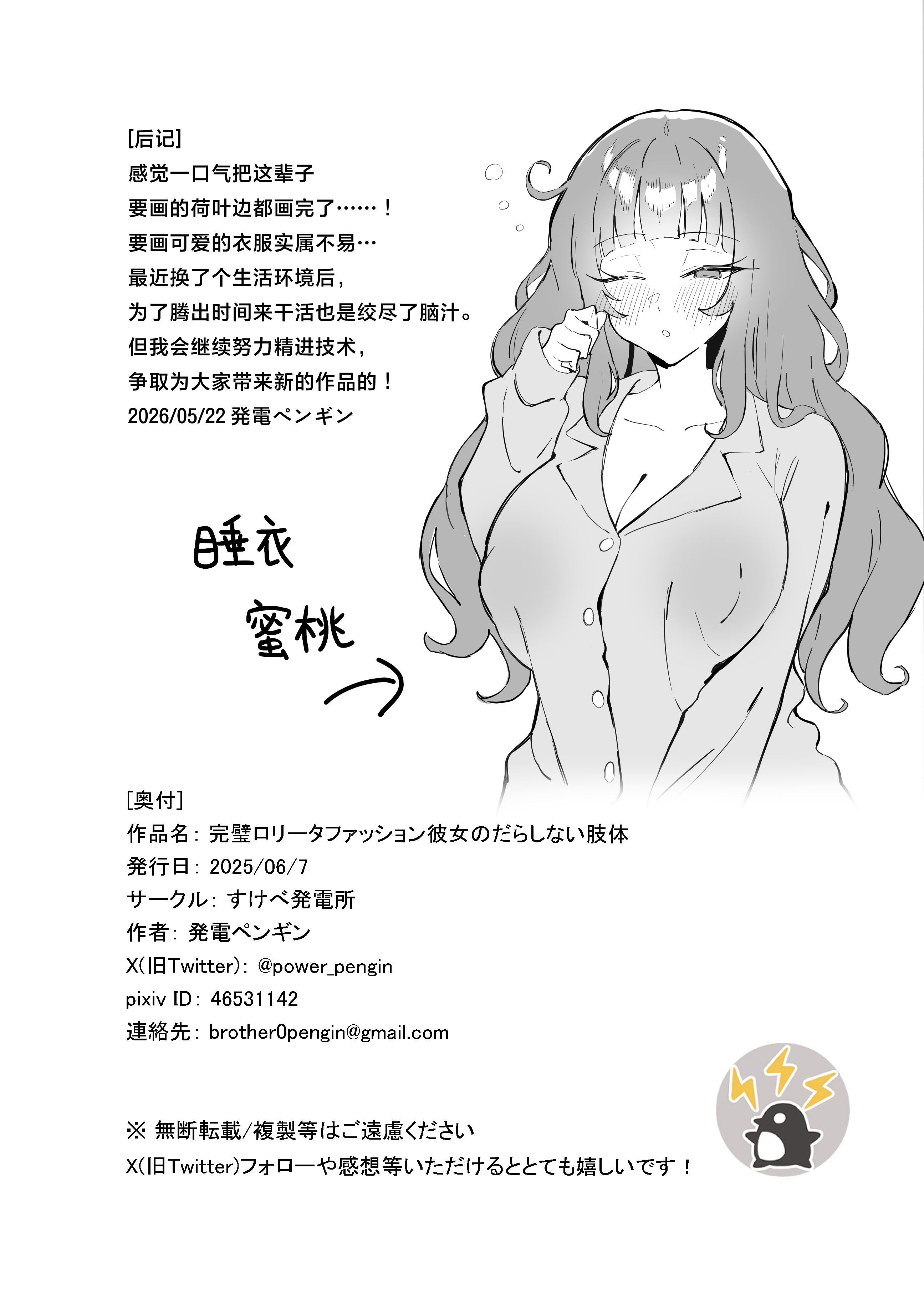 [すけべ発電所 (発電ペンギン)] 完璧ロ○ータファッション彼女のだらしない肢体｜我那完美无缺的洛丽塔女友的淫荡不堪的躯体  33