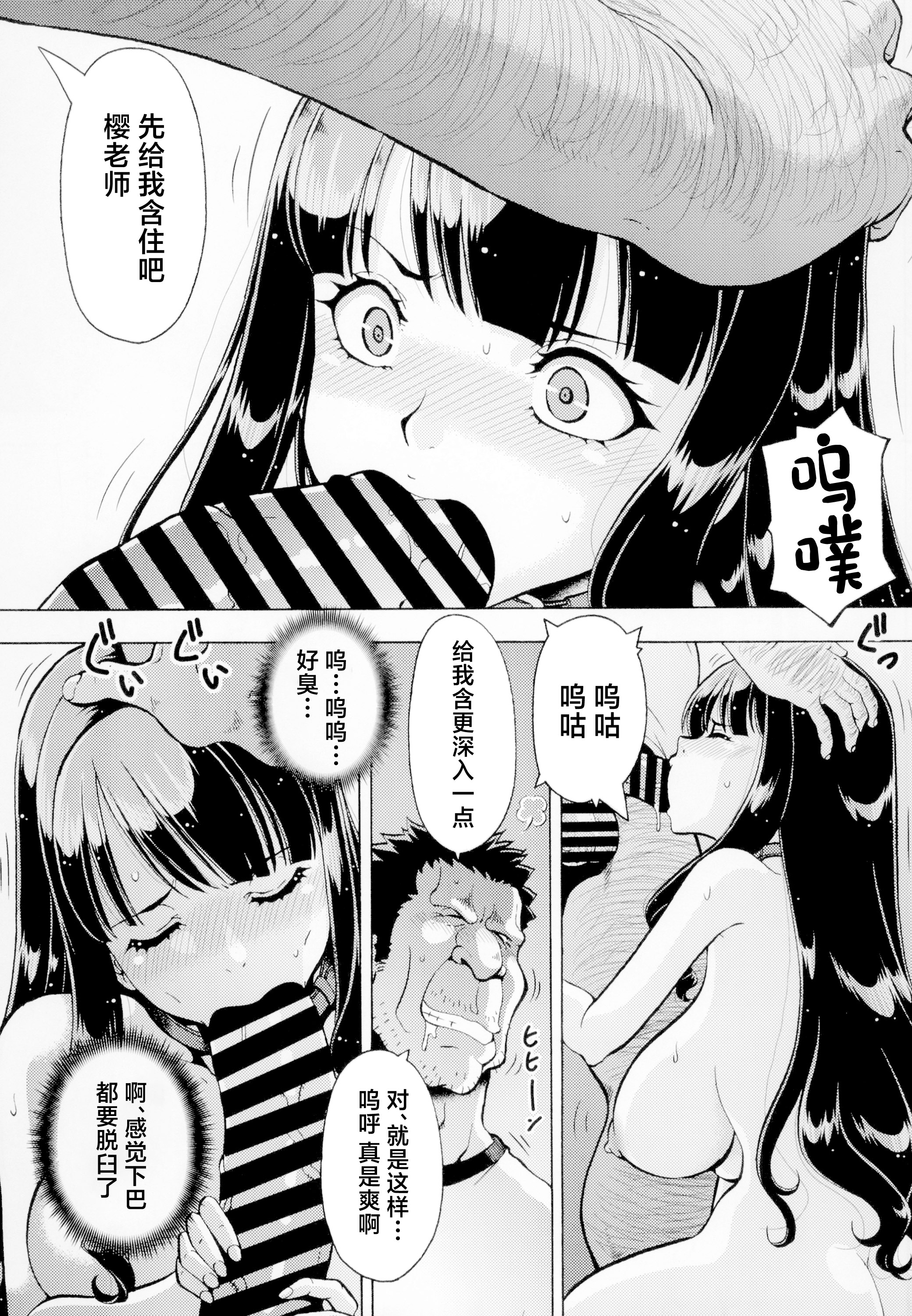 [トラ屋 (ITOYOKO)] ねとられた学園2 ペット教師サクラ  17