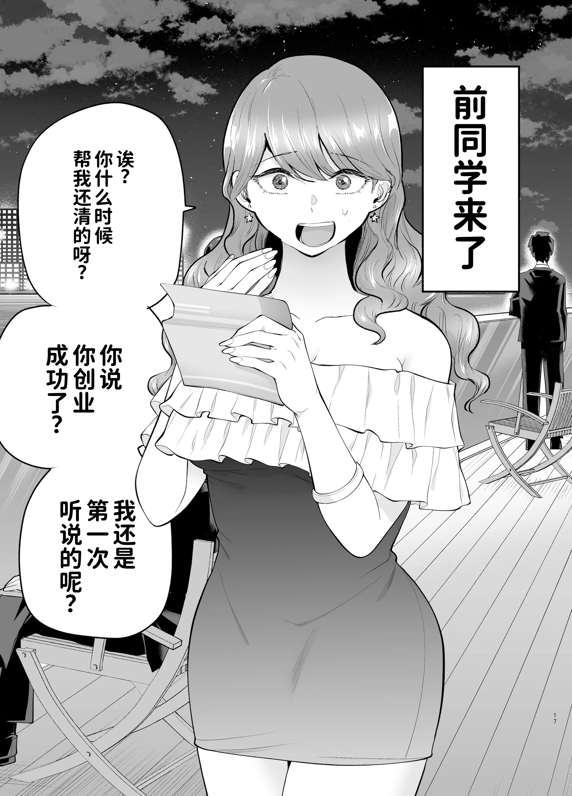 [たつわの里 (たつわのさと)] デリヘル呼んだら元同級生が来た 2 17