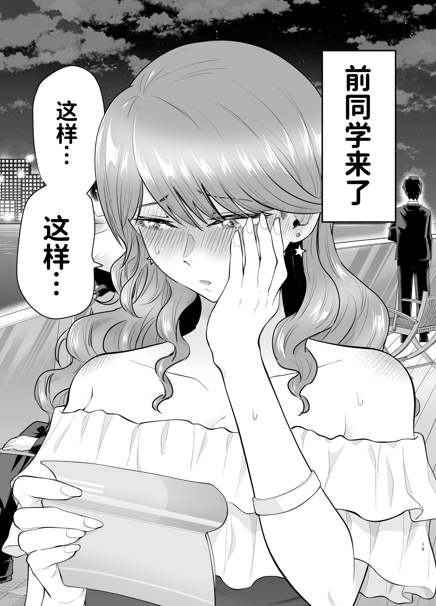 [たつわの里 (たつわのさと)] デリヘル呼んだら元同級生が来た 2 19