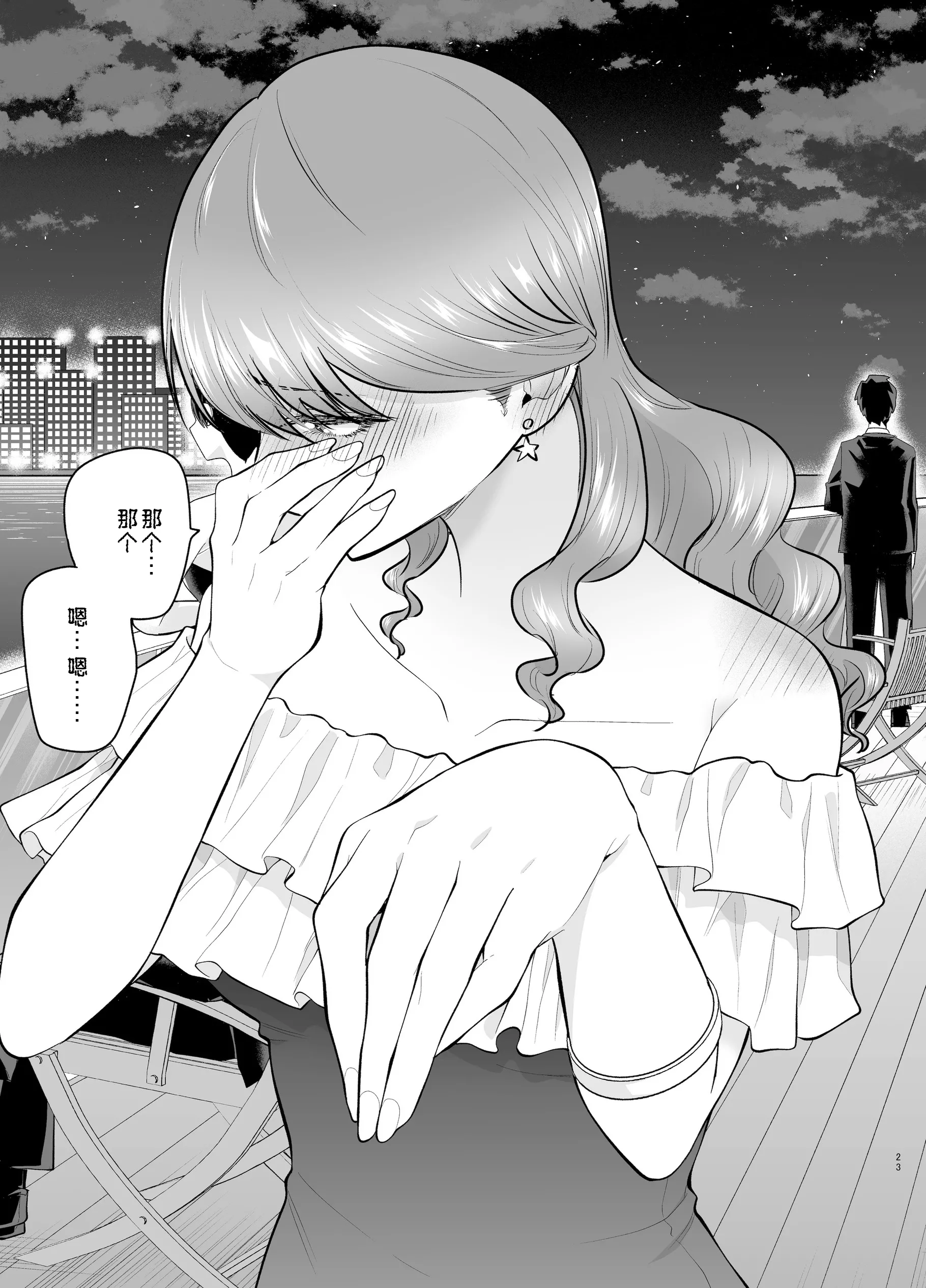 [たつわの里 (たつわのさと)] デリヘル呼んだら元同級生が来た 2 23
