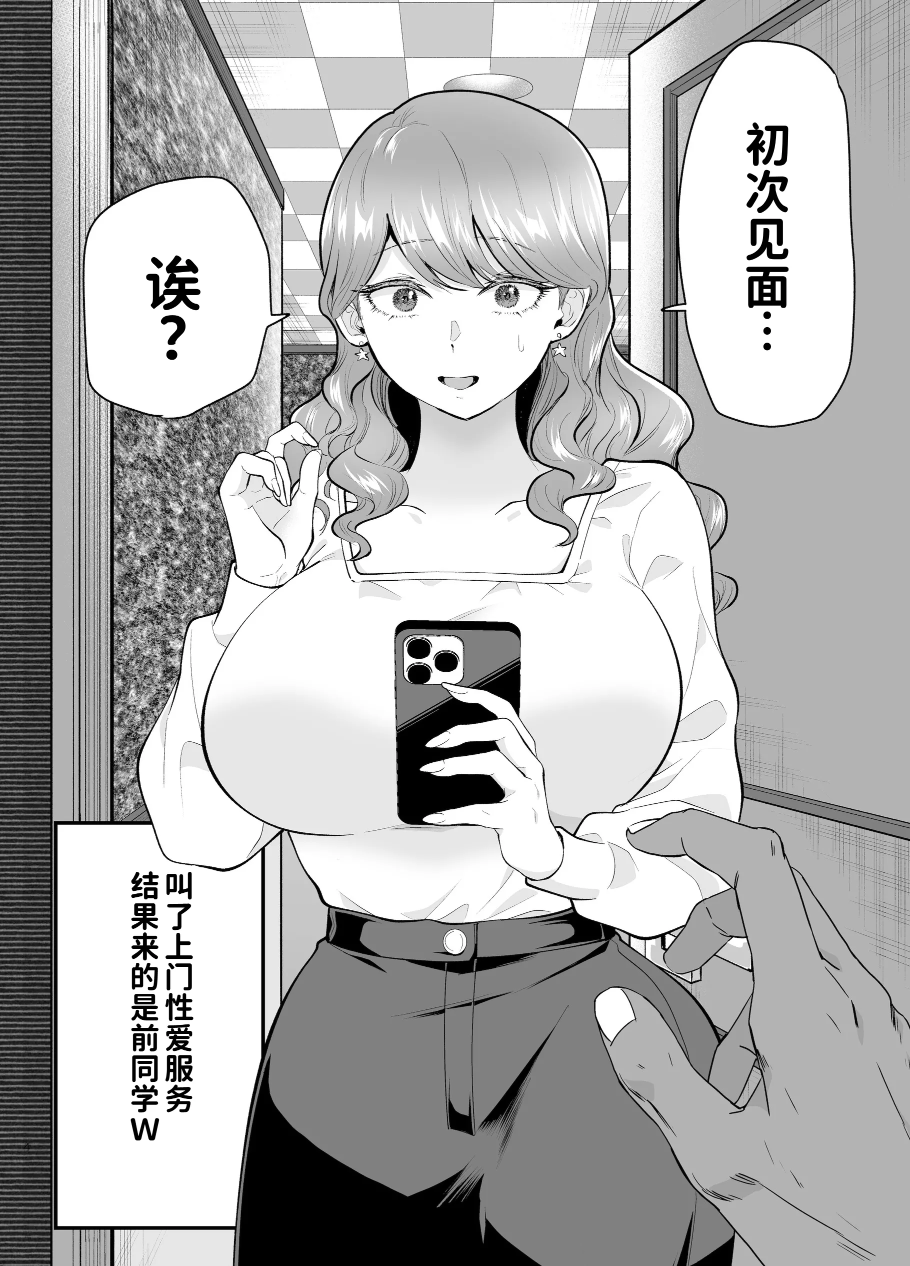 [たつわの里 (たつわのさと)] デリヘル呼んだら元同級生が来た 2 4