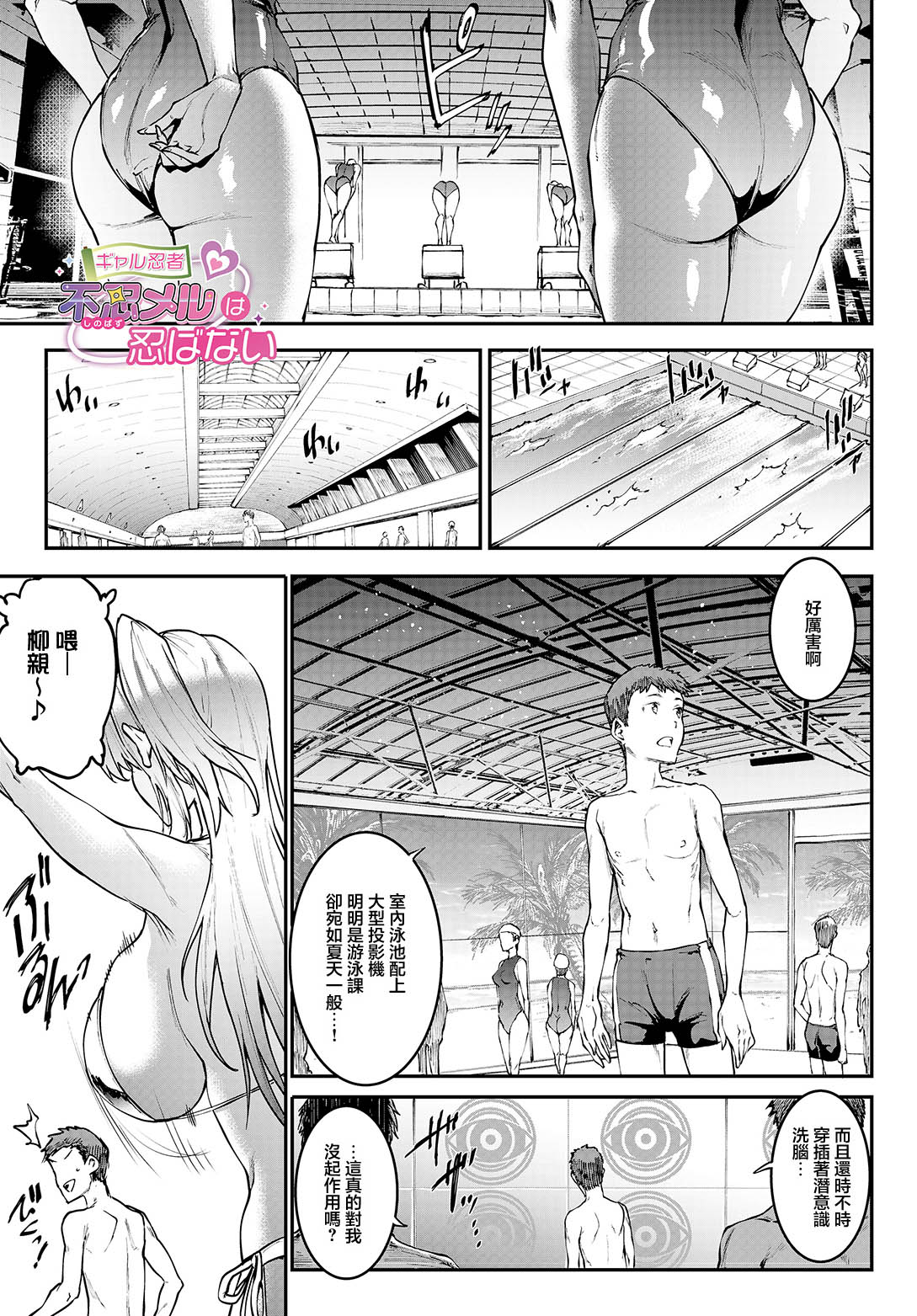 [エレクトさわる] ギャル忍者 不忍メルは忍ばない 第3話 油断大敵!？スライム忍者 (COMIC ルクセリア vol.05)  1