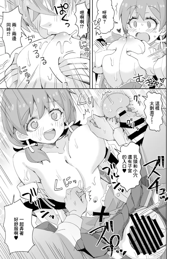 [らーめん] みよちゃんとおっぱい大好きな彼 (お兄ちゃんはおしまい!) 10