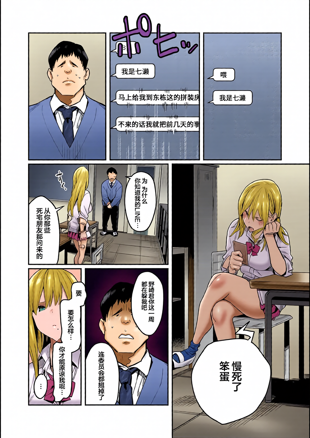 [全彩乱涂机上色][エノキドォ] 美女と野獣 〜ギャルとキモオタ〜 19