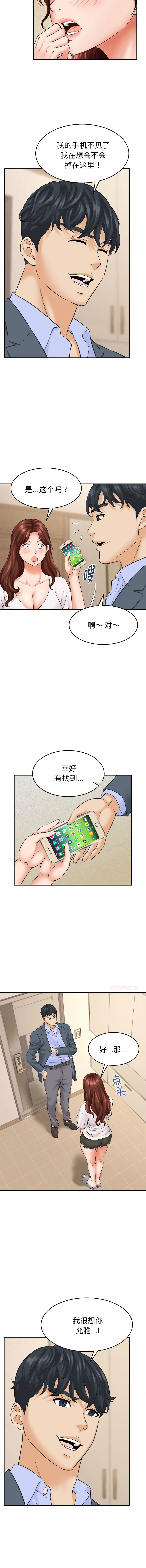 与人妻有个秘密 11