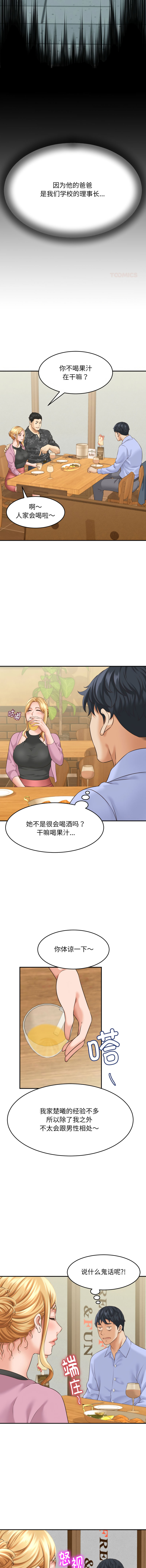 与人妻有个秘密 12