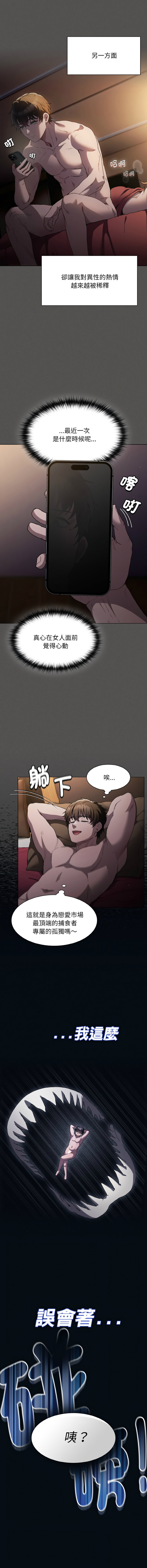 中了传教士的美人计 3
