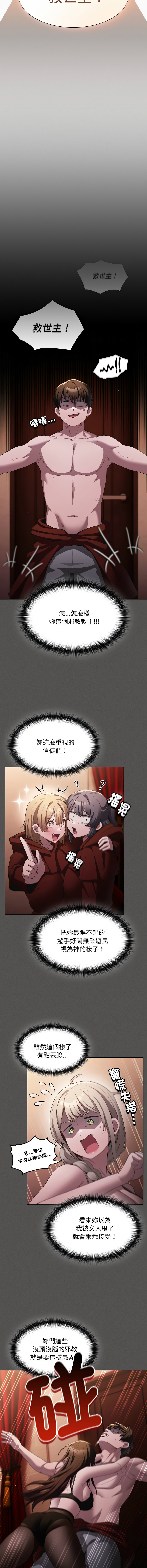 中了传教士的美人计 18