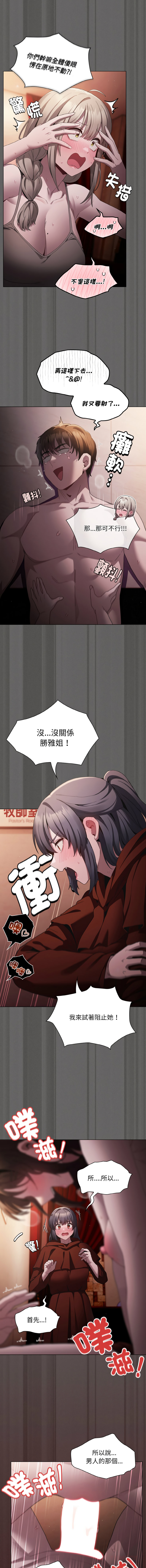 中了传教士的美人计 3