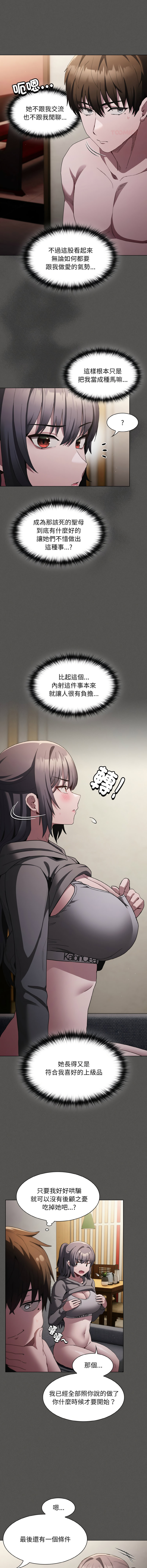 中了传教士的美人计 10