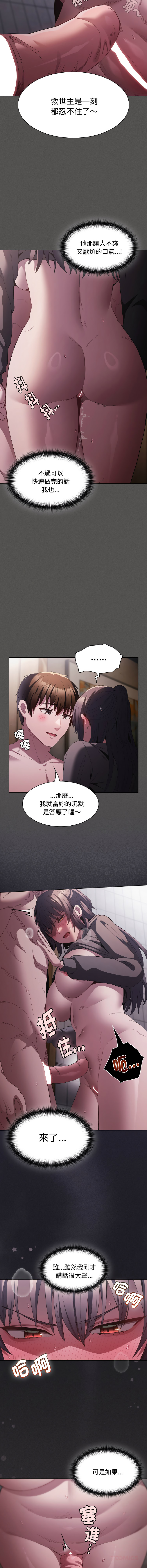 中了传教士的美人计 12
