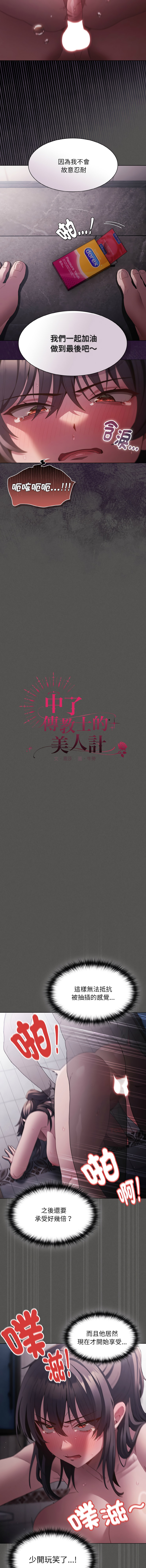 中了传教士的美人计 6