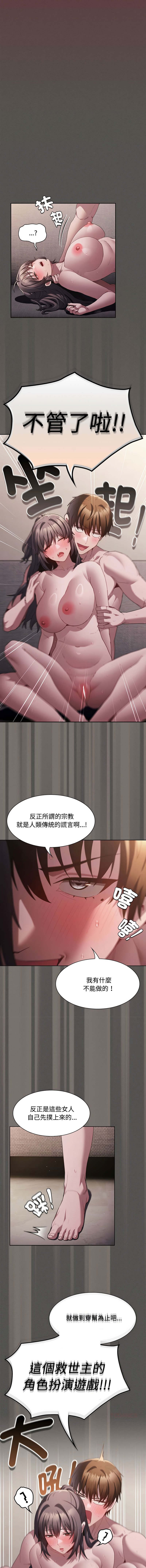 中了传教士的美人计 15