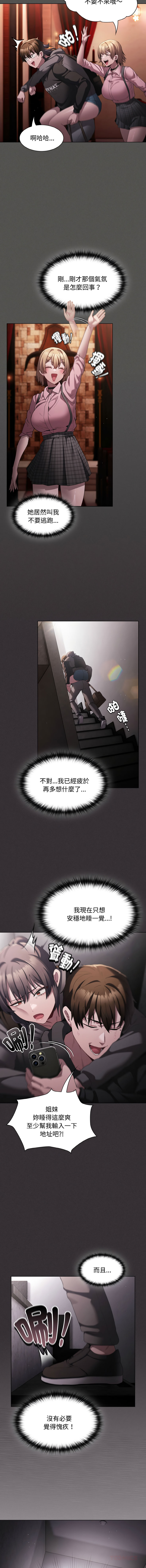 中了传教士的美人计 12
