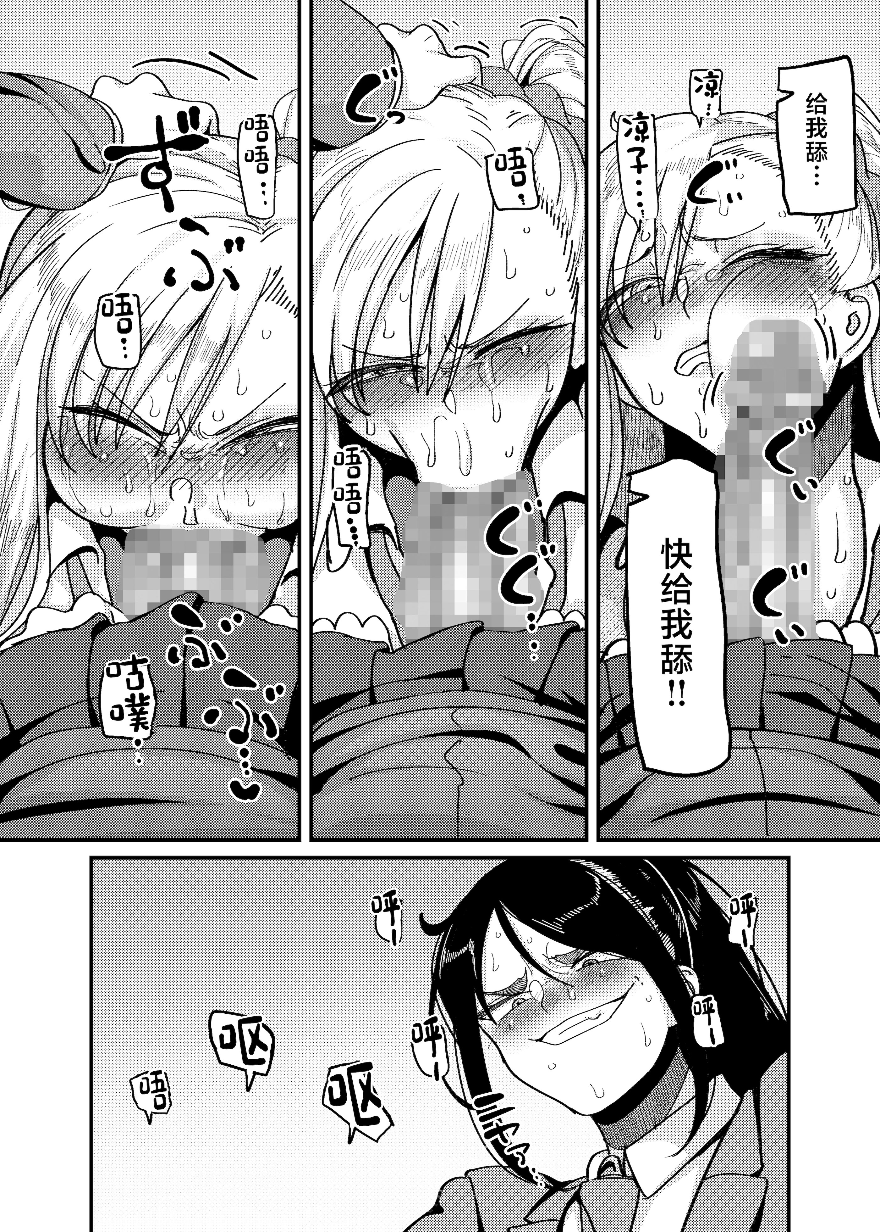 [B.B.T.T. (山本善々)] 堅物風紀委員長にアレ!! 生えちゃいました!! [中国翻訳] 13