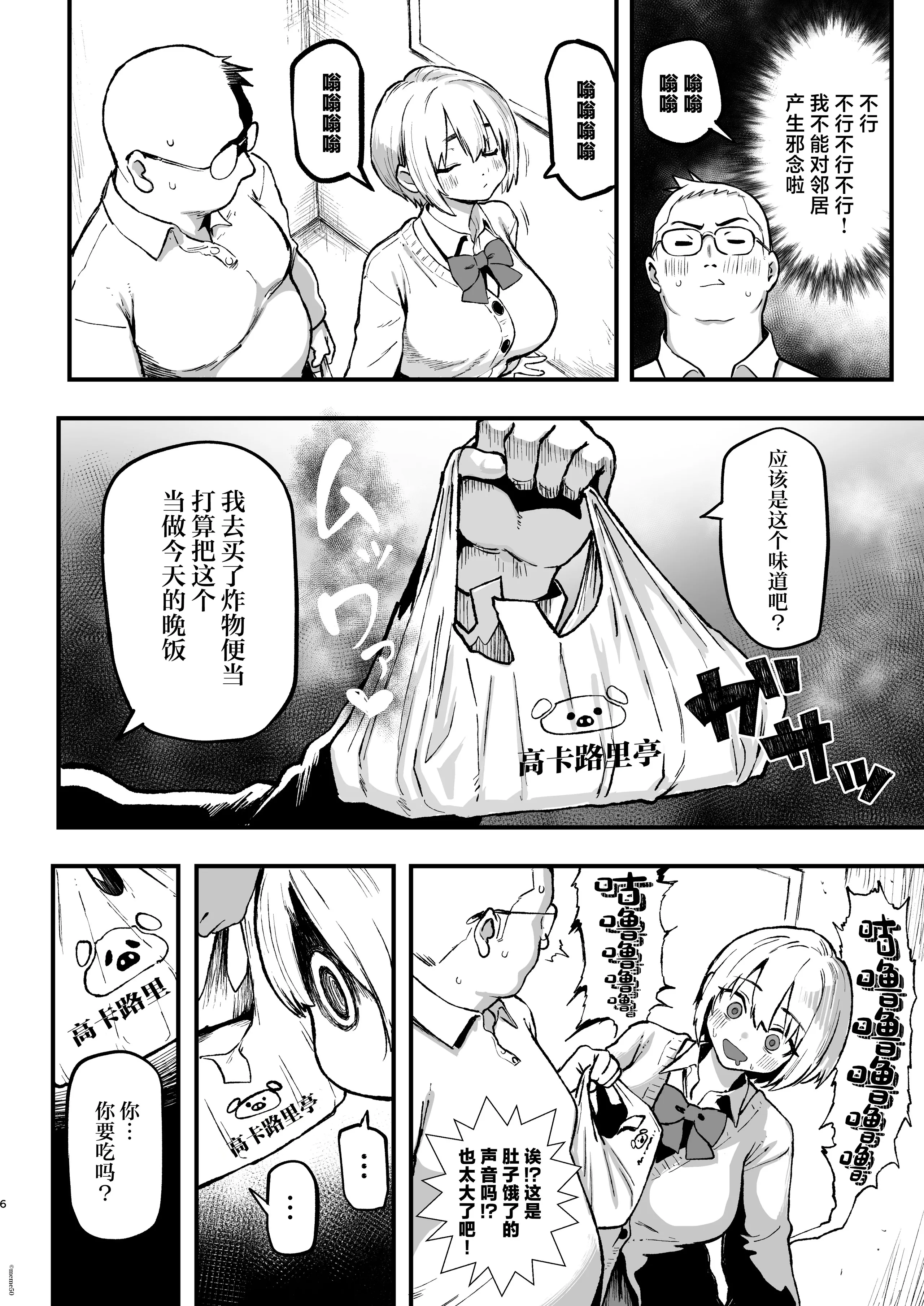 [メメ屋 (メメ50)] すみれはハイカロリー [中国翻訳] [DL版] 6