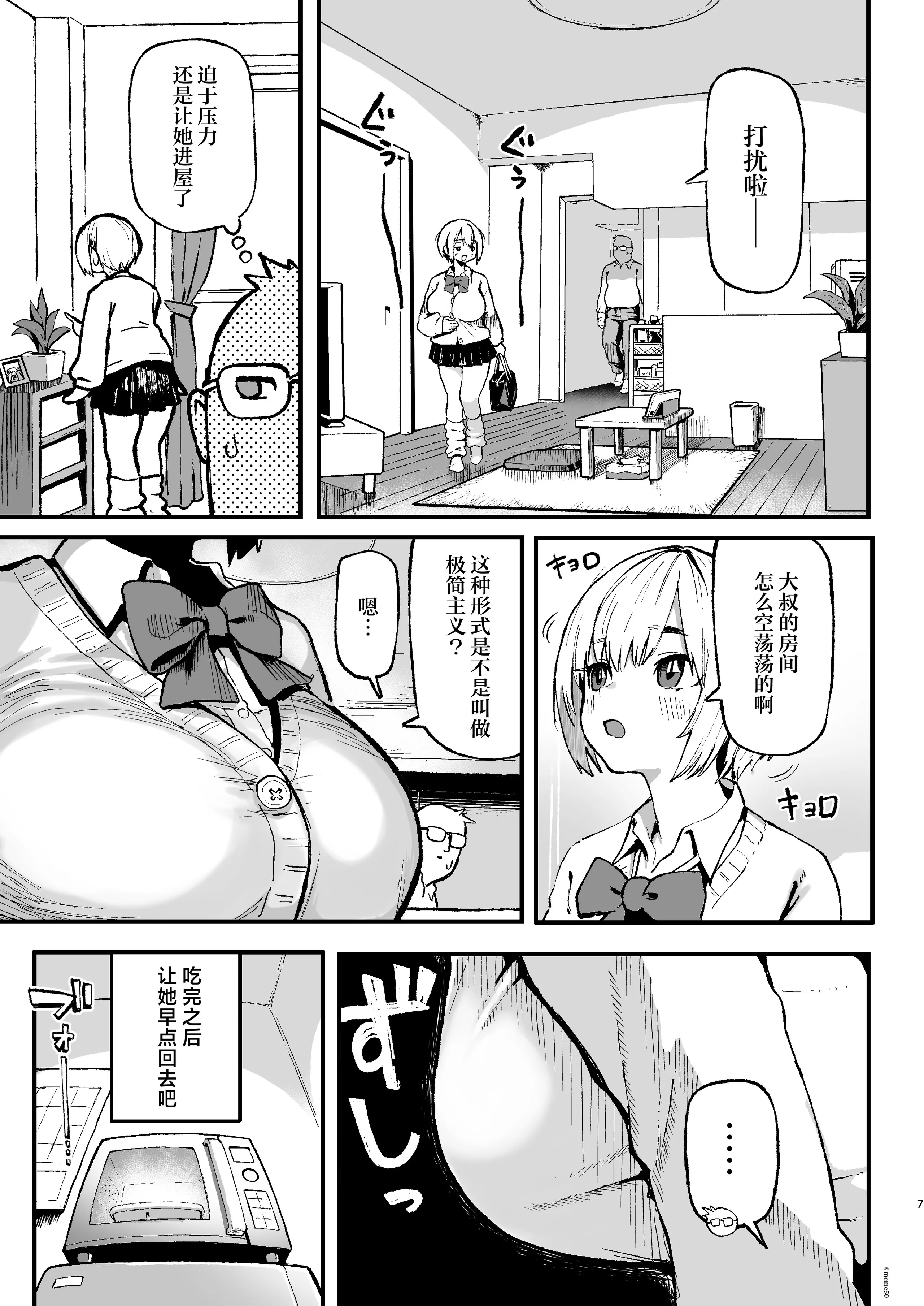 [メメ屋 (メメ50)] すみれはハイカロリー [中国翻訳] [DL版] 7