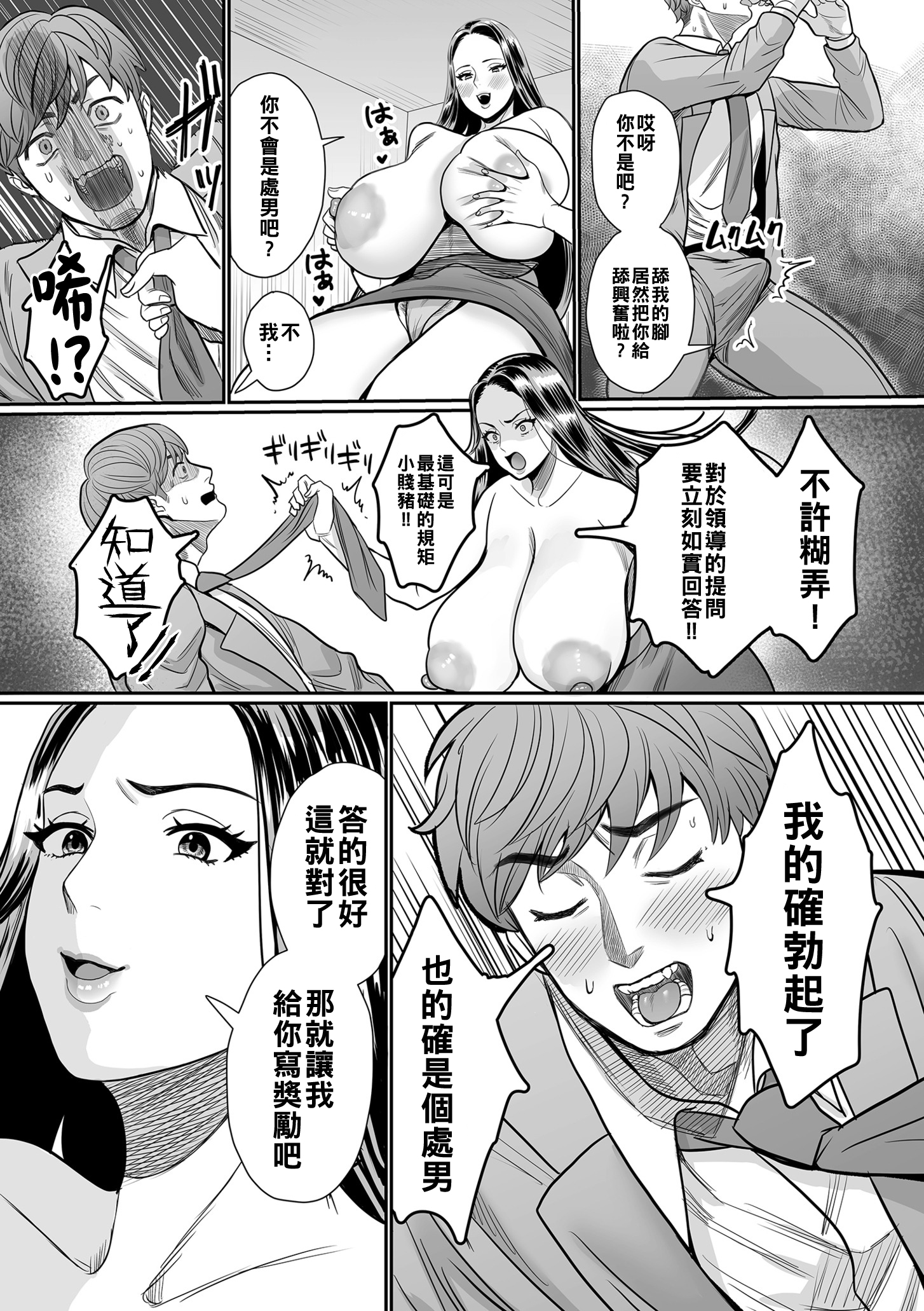 [卯和馬実] 支配する女 7