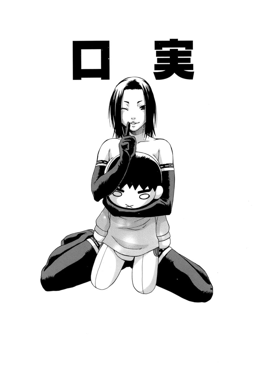 [チバトシロウ] 口実 6