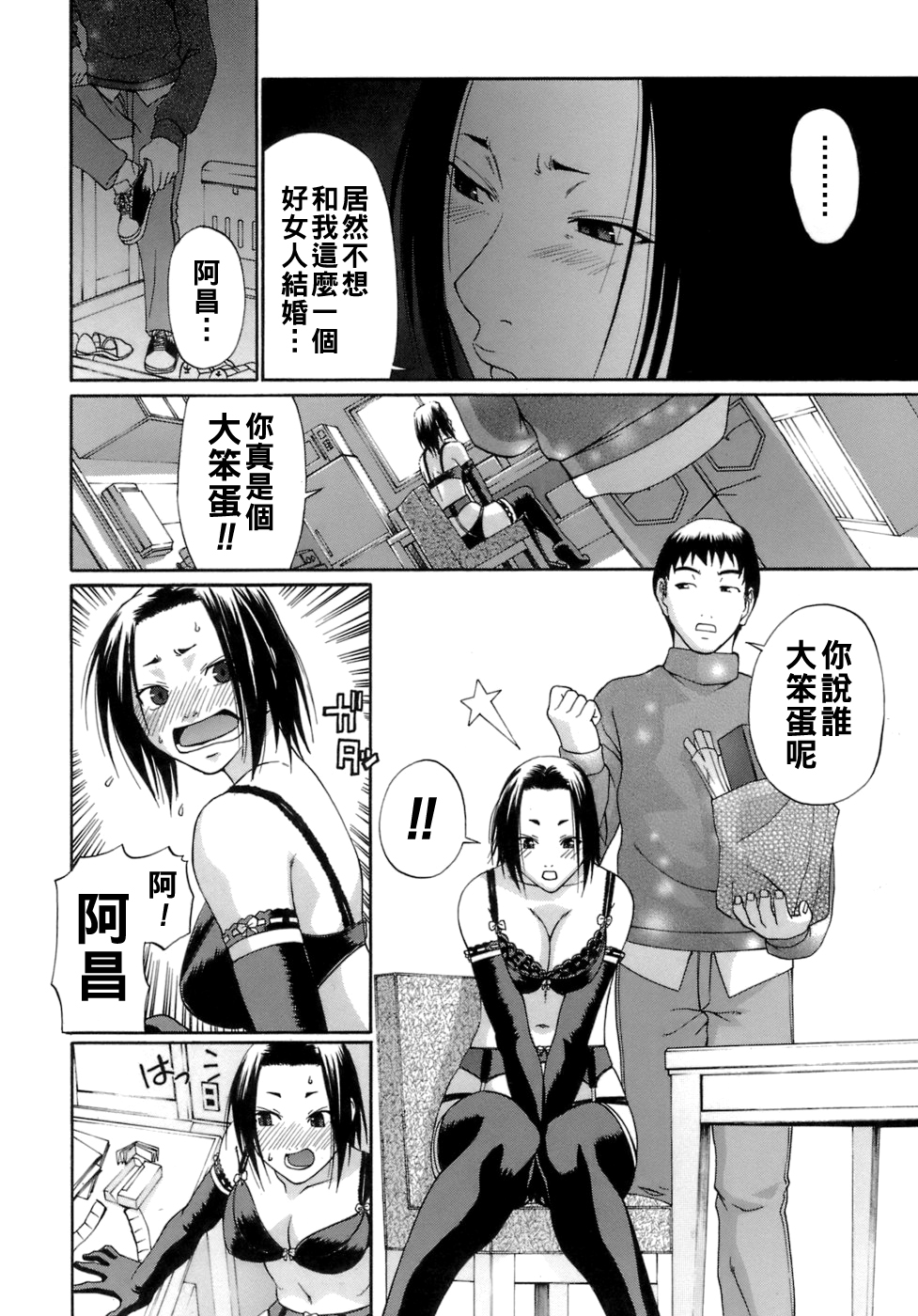 [チバトシロウ] 口実 8