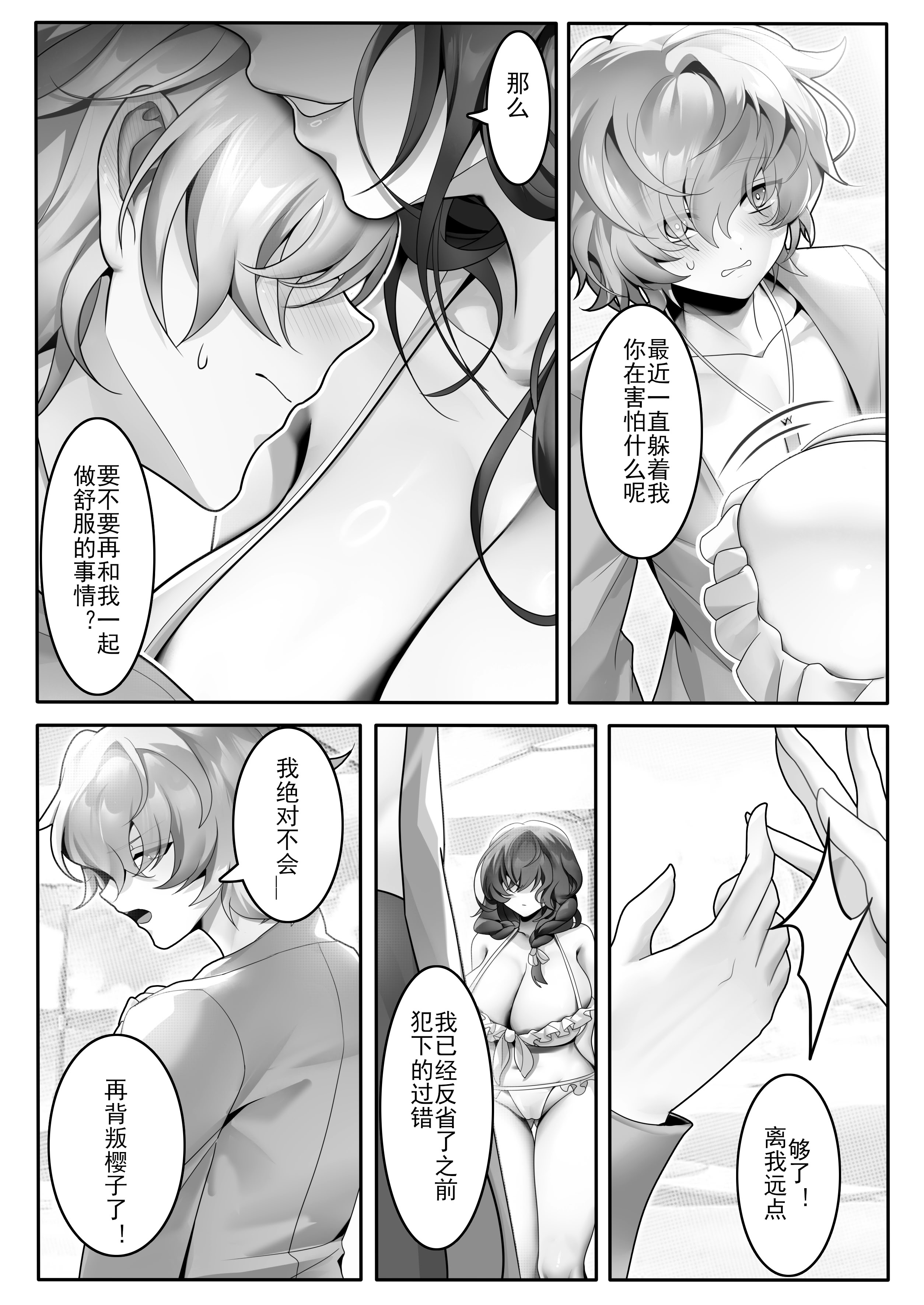 [Been] 恋人に知られちゃいけないこと 2 [中国语] [無修正] 10