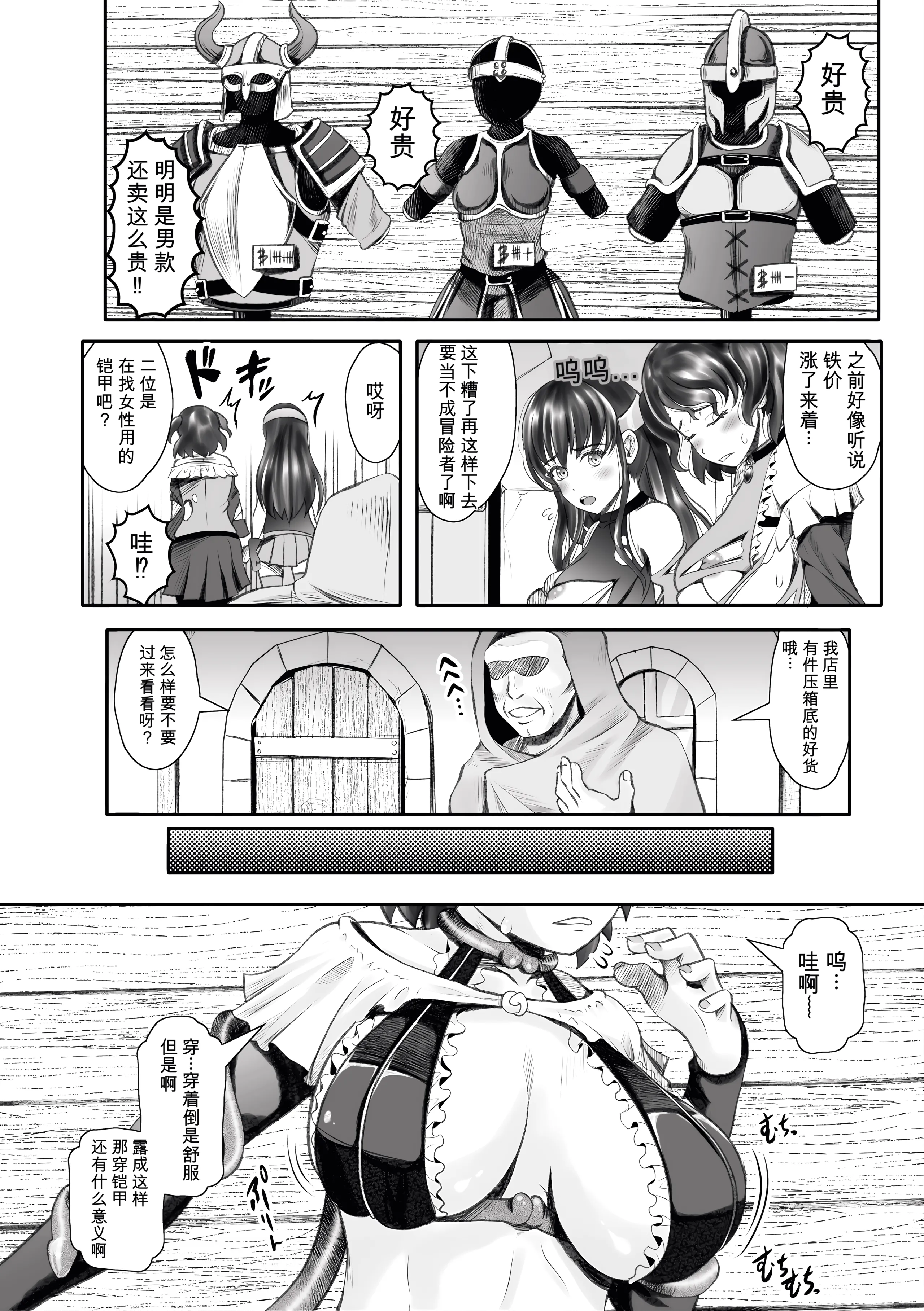[無色三太郎] 女冒険者無惨！ 擬態した鎧に寄生され苗床に (二次元コミックマガジン 悪堕ち触手服Vol.1) [中国翻訳] 2