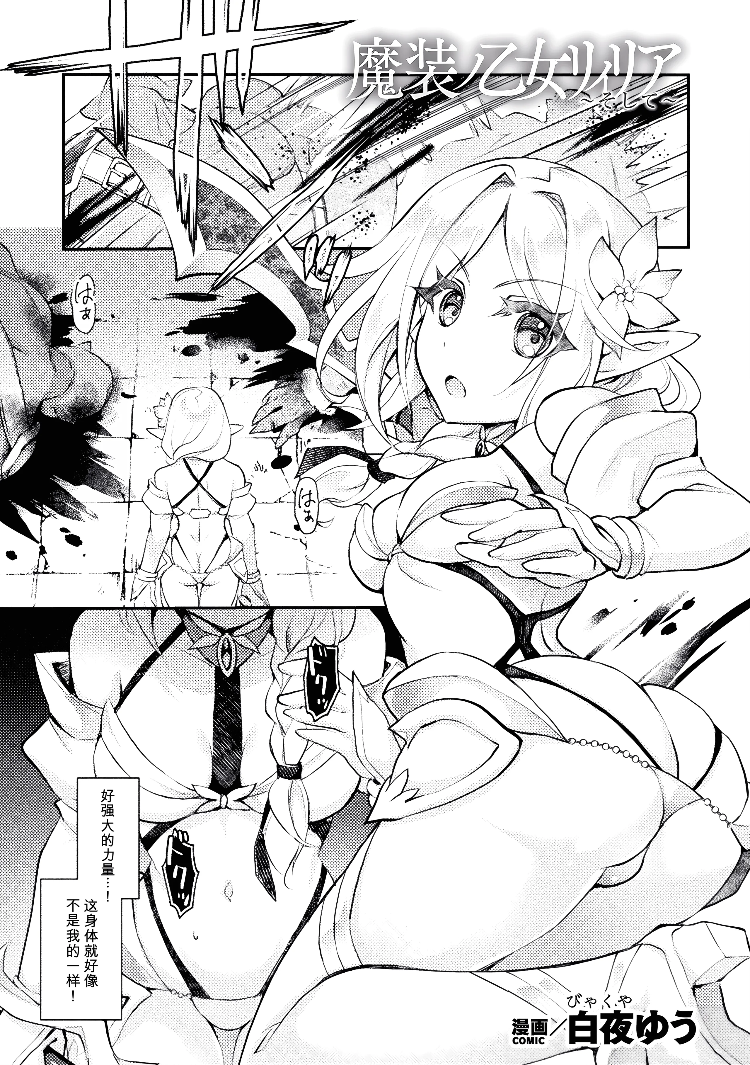 [白夜ゆう] 魔装ノ乙女リィリア～そして～ (二次元コミックマガジン 悪堕ち触手服Vol.2) [中国翻訳] 1