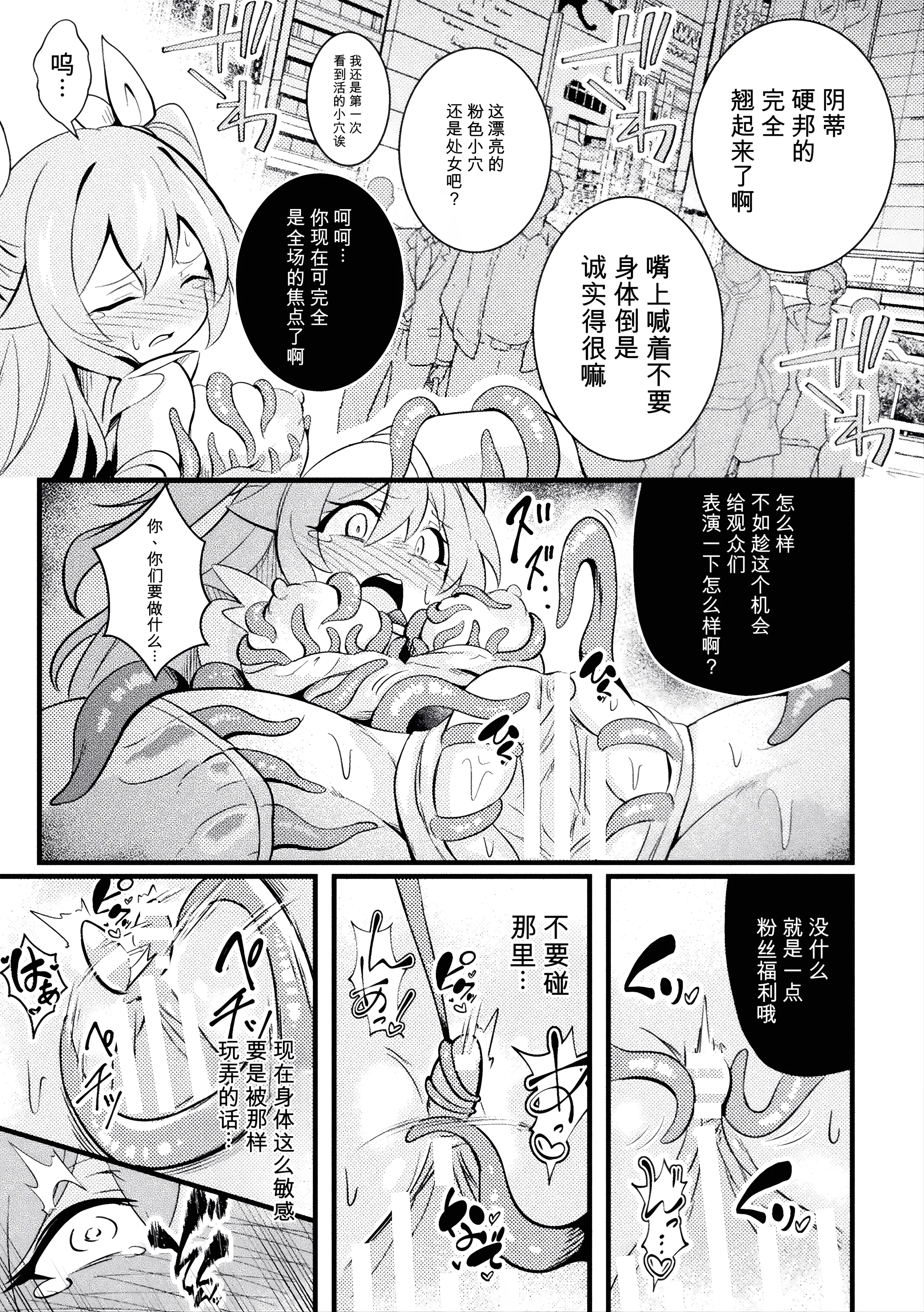 [すくらさ] シャイニーステラ ～絡みつく星蝕の手～ (二次元コミックマガジン 悪堕ち触手服Vol.2) [中国翻訳] 13