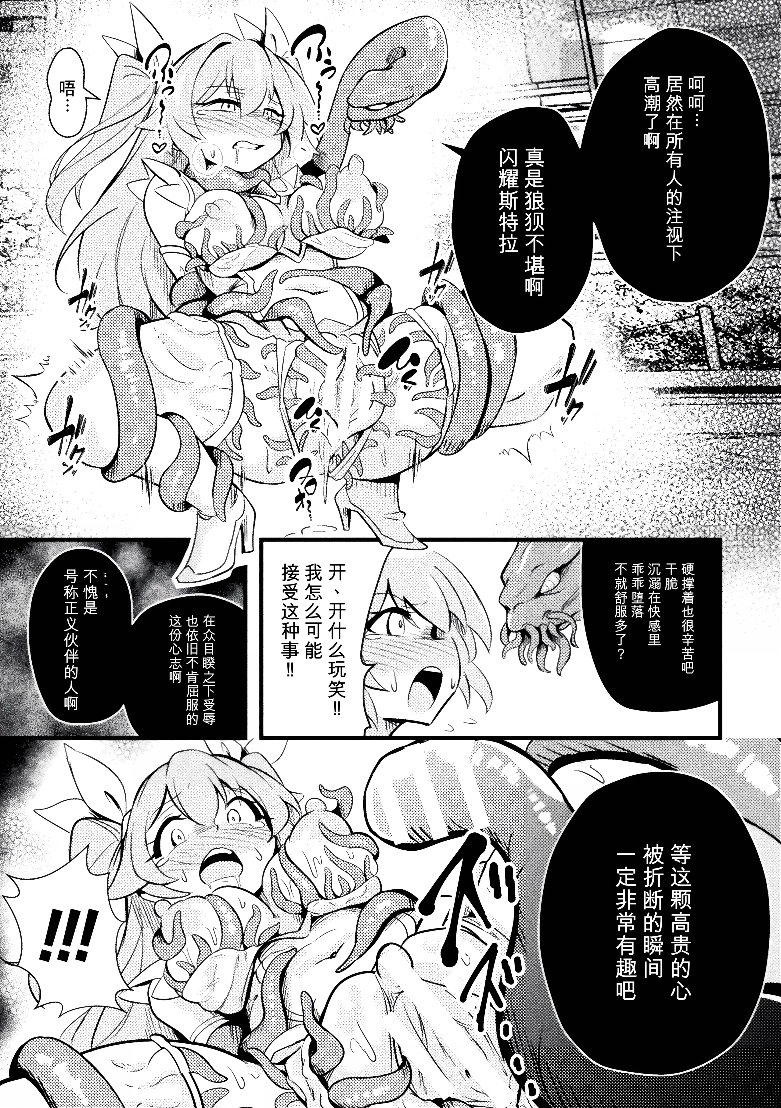 [すくらさ] シャイニーステラ ～絡みつく星蝕の手～ (二次元コミックマガジン 悪堕ち触手服Vol.2) [中国翻訳] 15
