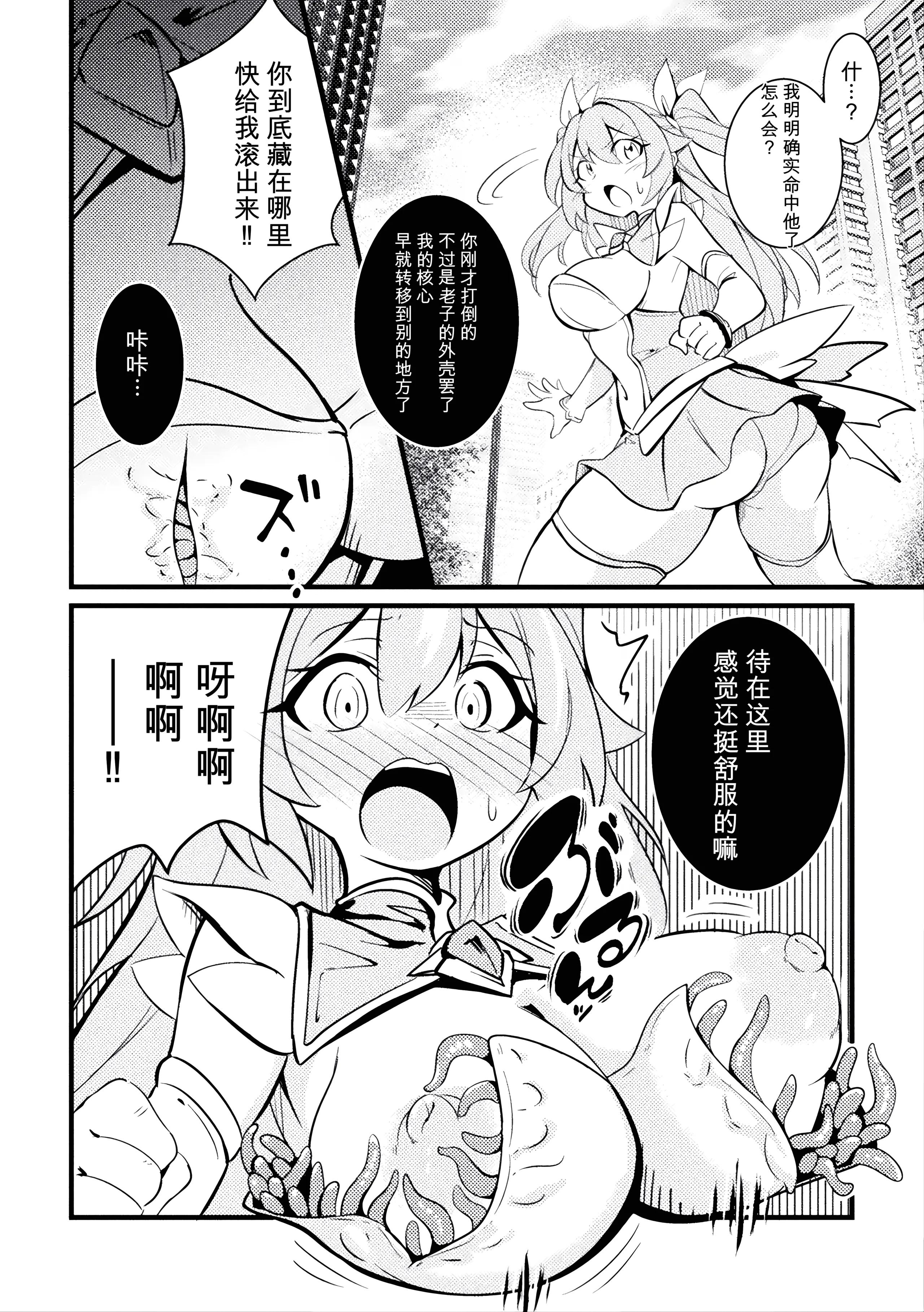 [すくらさ] シャイニーステラ ～絡みつく星蝕の手～ (二次元コミックマガジン 悪堕ち触手服Vol.2) [中国翻訳] 4