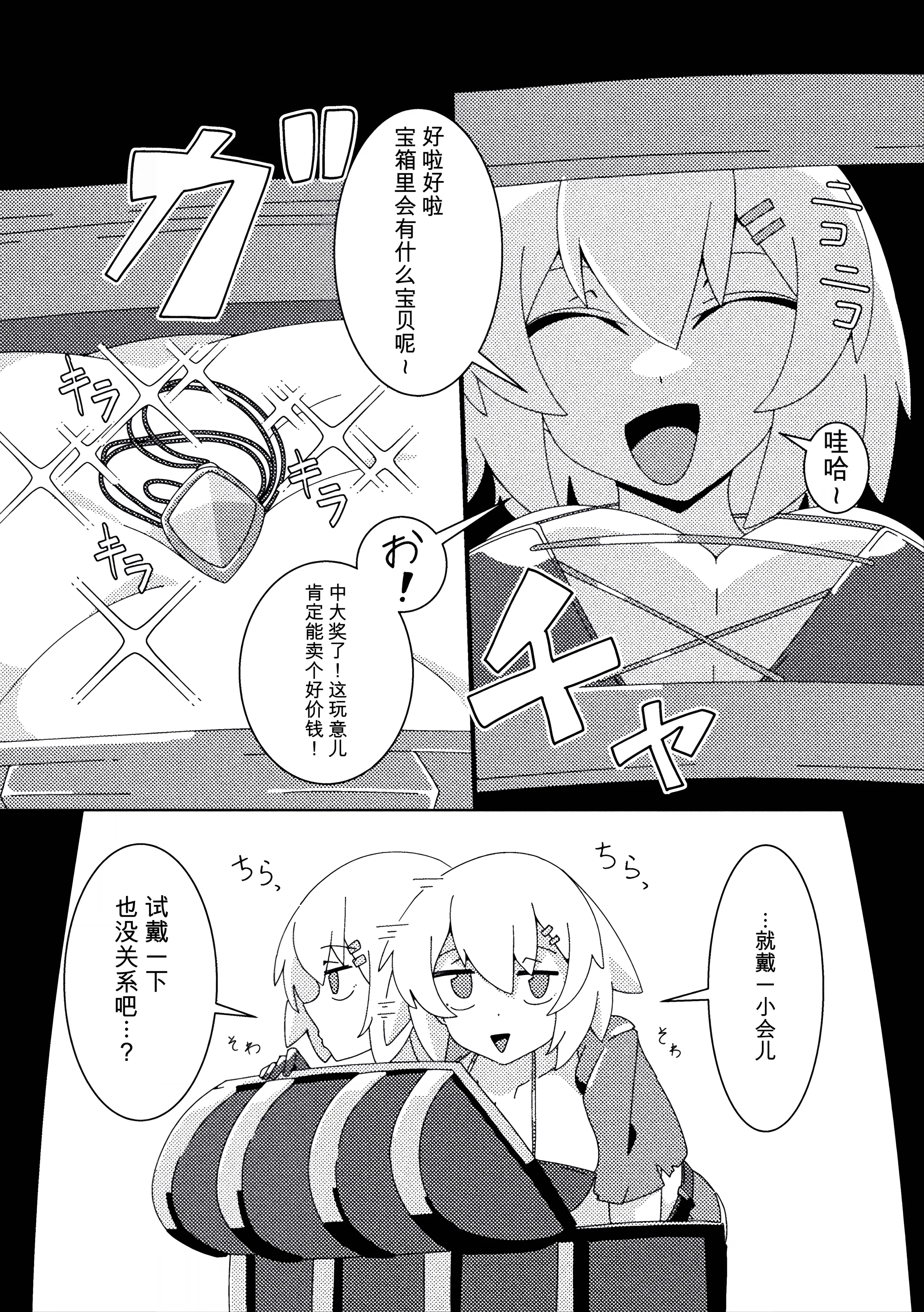[Caguya] レアアイテムにご用心 ～ナマイキ女盗賊の場合～ (二次元コミックマガジン 悪堕ち触手服Vol.2) [中国翻訳] 3
