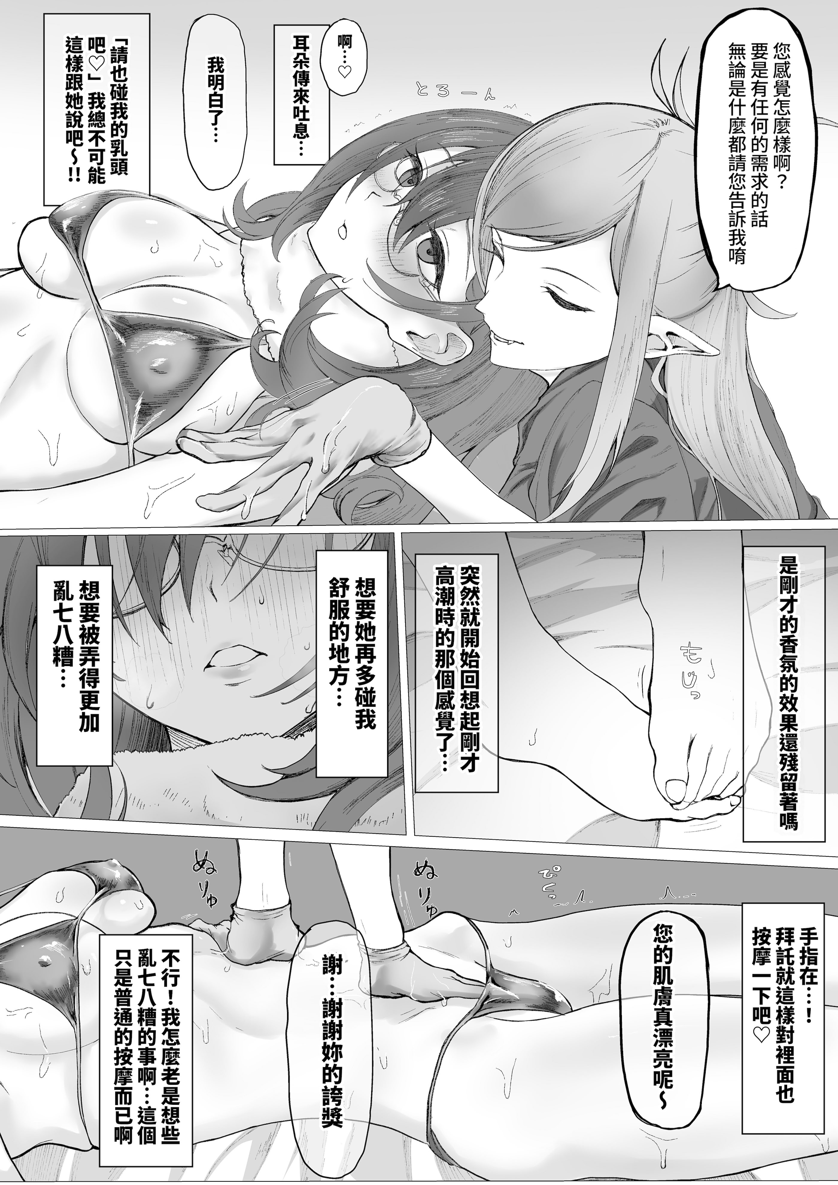 [末端冷え性 (トンカラトン)] それは普通のマッサージでした｜这只是普通的按摩而已 10