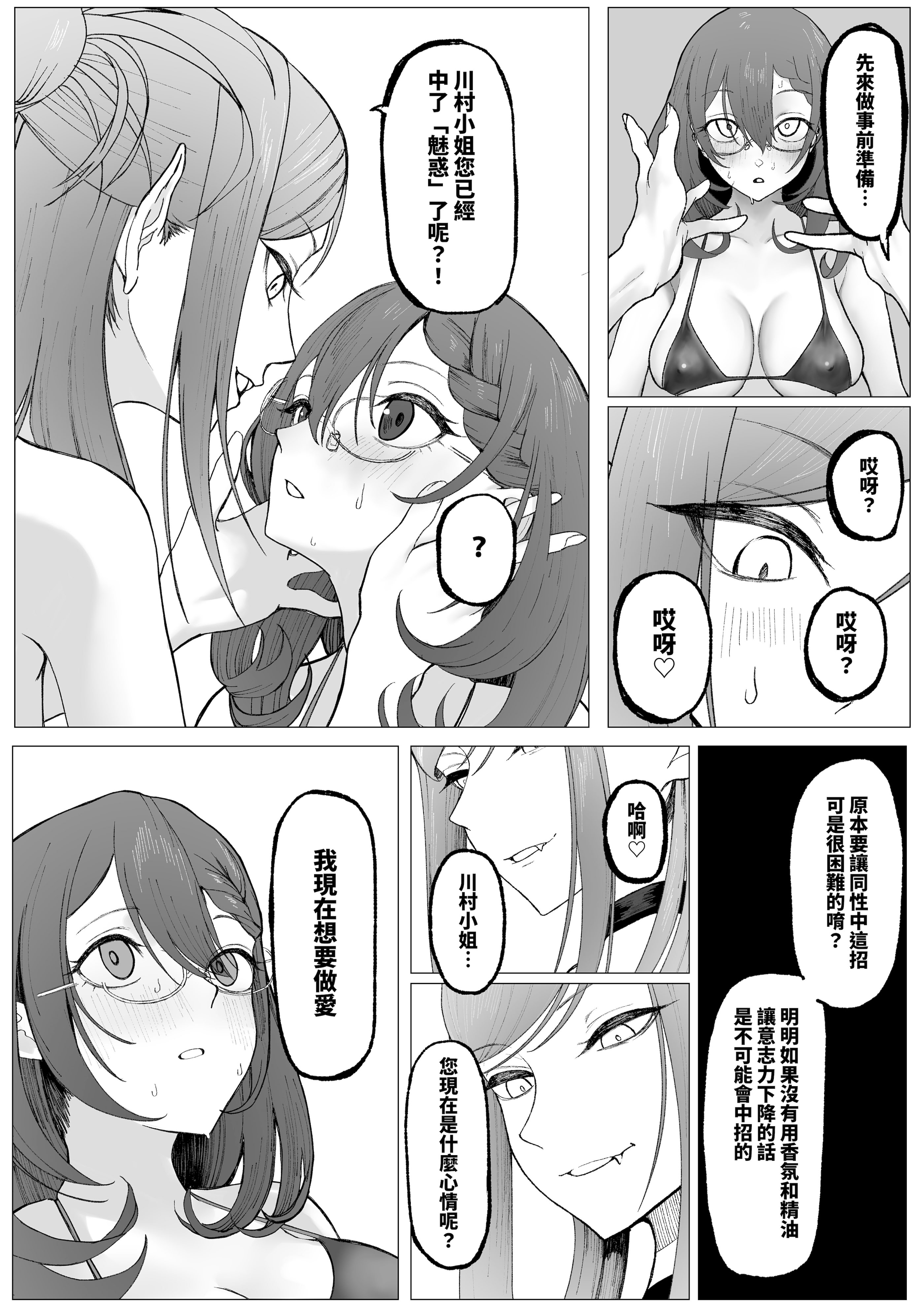 [末端冷え性 (トンカラトン)] それは普通のマッサージでした｜这只是普通的按摩而已 18