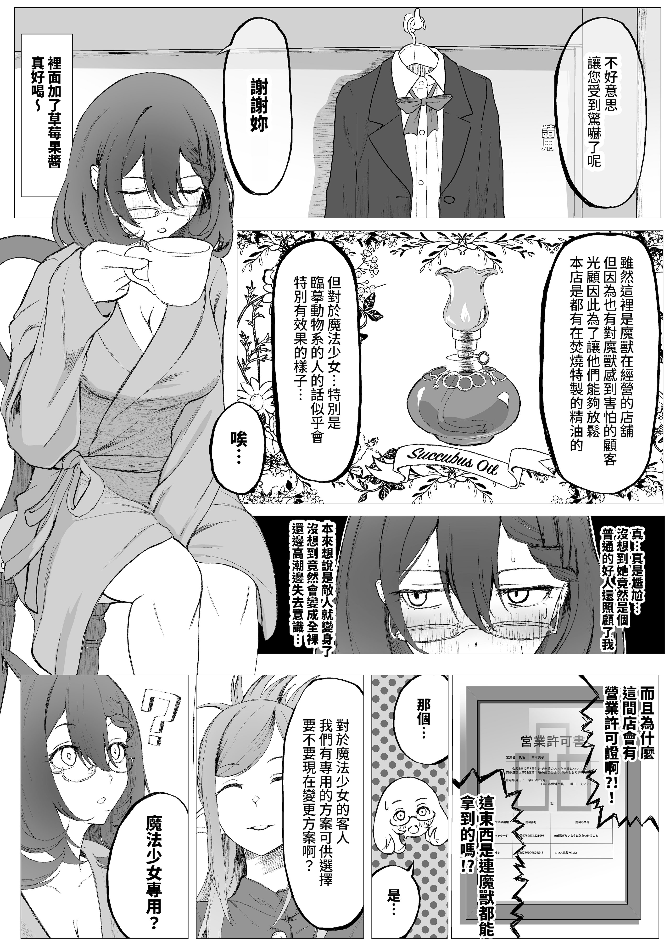 [末端冷え性 (トンカラトン)] それは普通のマッサージでした｜这只是普通的按摩而已 6