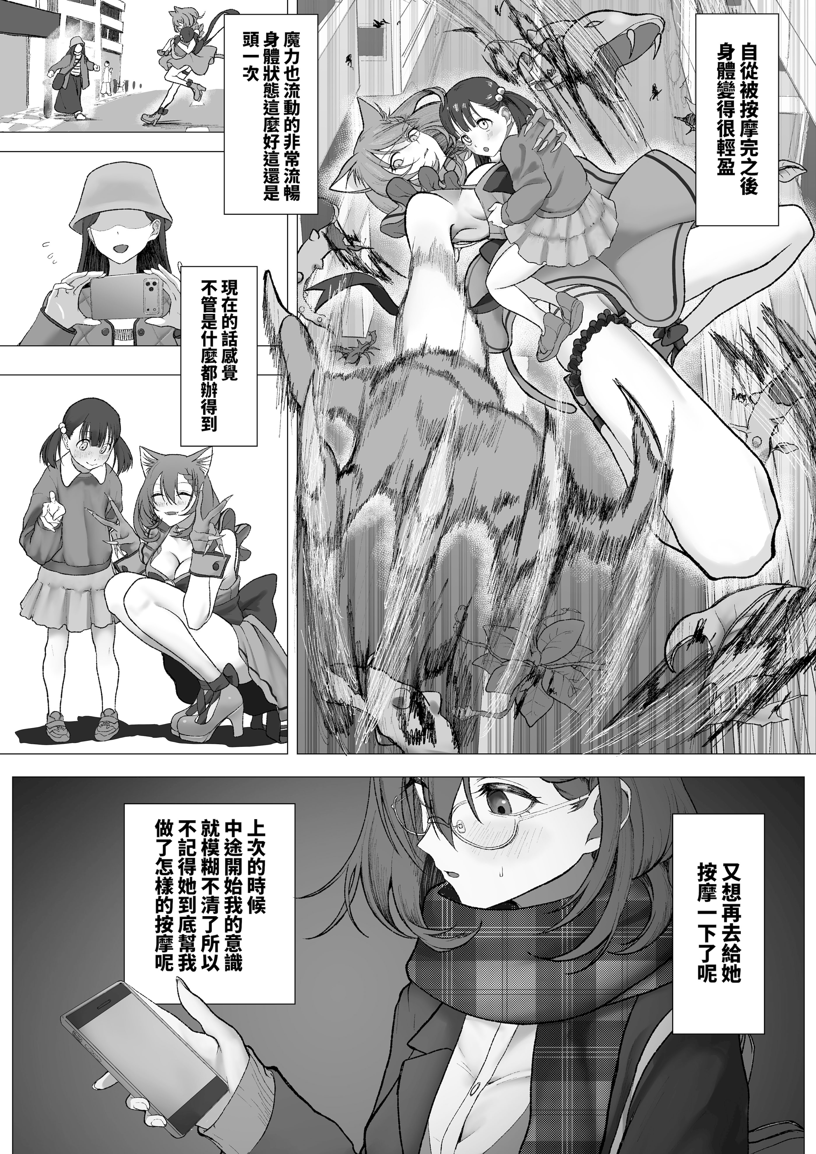 [末端冷え性 (トンカラトン)] それは普通のマッサージでした｜这只是普通的按摩而已 26