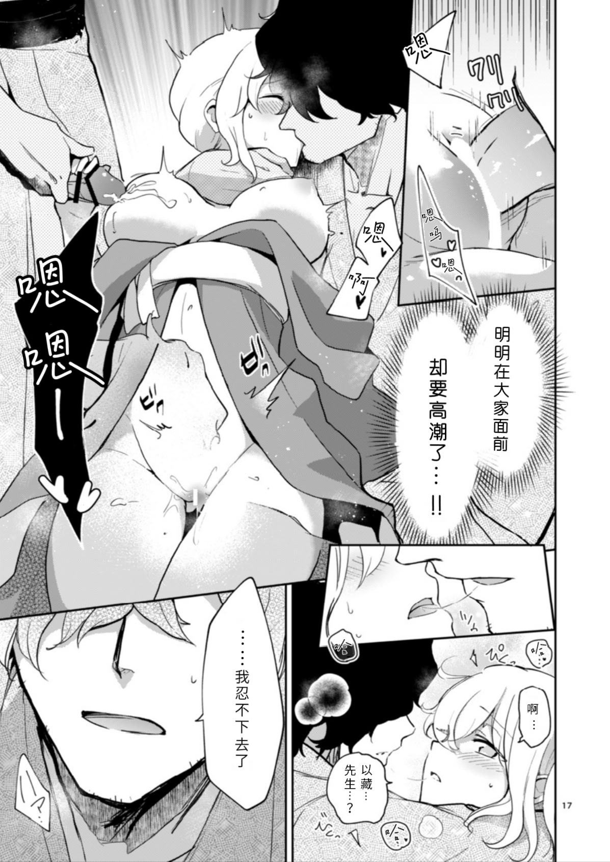 [macrown (秋月まく)] 閻魔亭ぐだぐだ絡まれ酒 (Fate／Grand Order)｜閻魔亭唠唠叨叨缠人酒 [中国翻訳] [DL版] 17