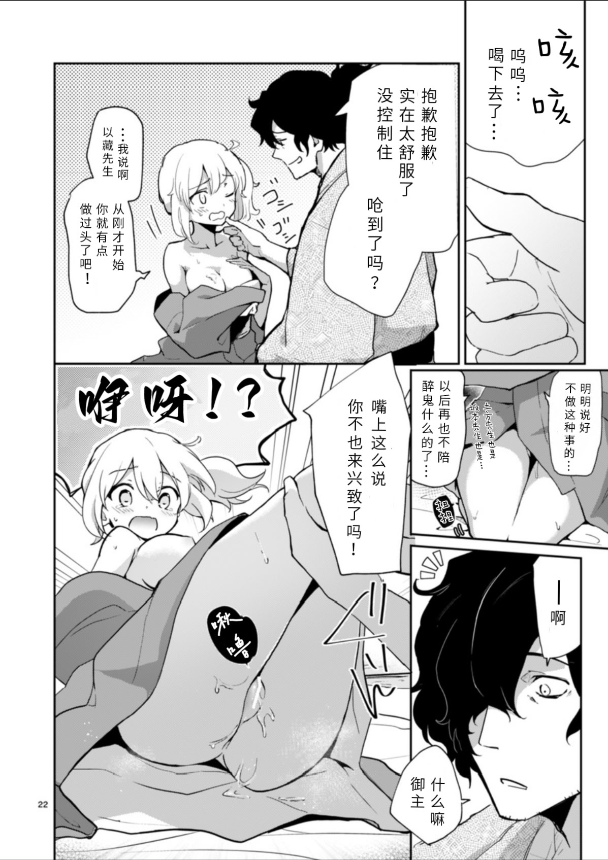 [macrown (秋月まく)] 閻魔亭ぐだぐだ絡まれ酒 (Fate／Grand Order)｜閻魔亭唠唠叨叨缠人酒 [中国翻訳] [DL版] 22