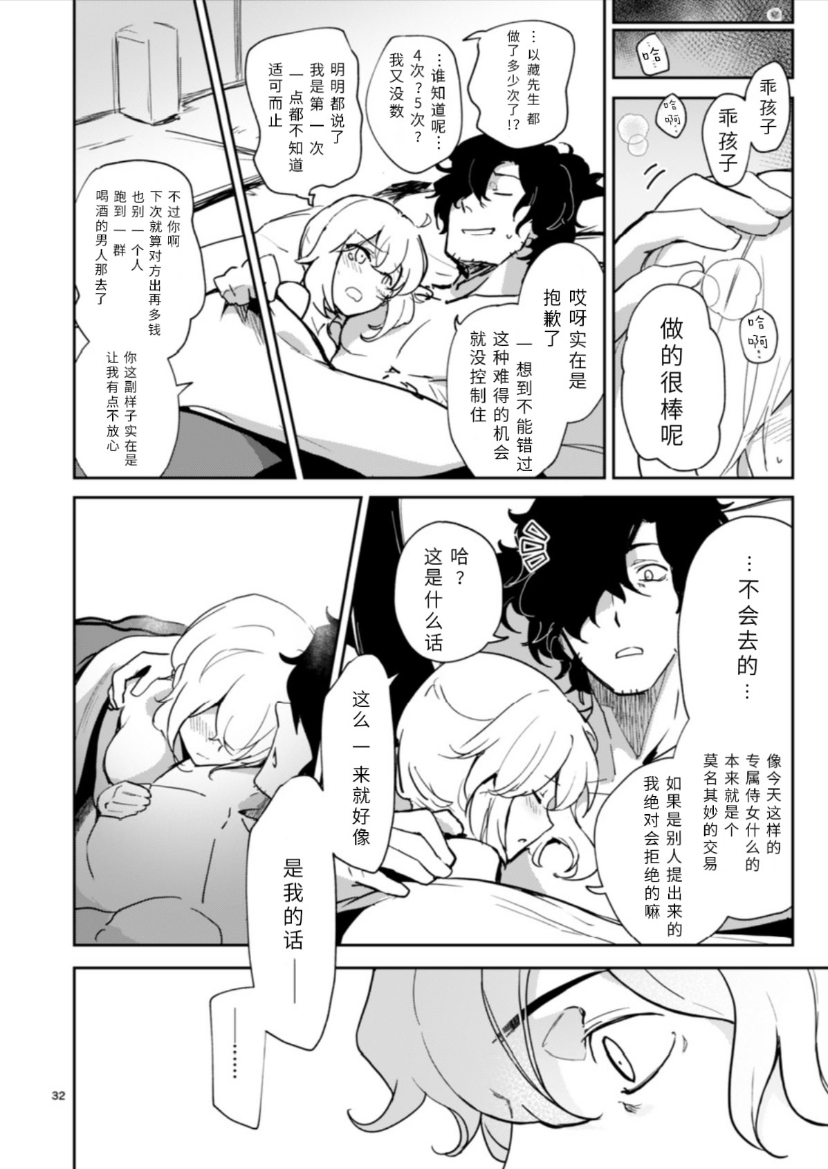 [macrown (秋月まく)] 閻魔亭ぐだぐだ絡まれ酒 (Fate／Grand Order)｜閻魔亭唠唠叨叨缠人酒 [中国翻訳] [DL版] 32