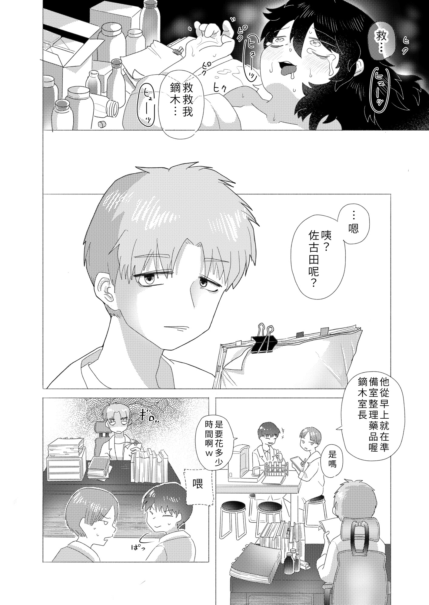 [doma-label (逆巻ドマ)] 隠キャ科学者♂、TSロリ化して男も人間もやめました♡-インシデント佐古田のヤっちゃえ！ラボ- [中国翻訳] 12
