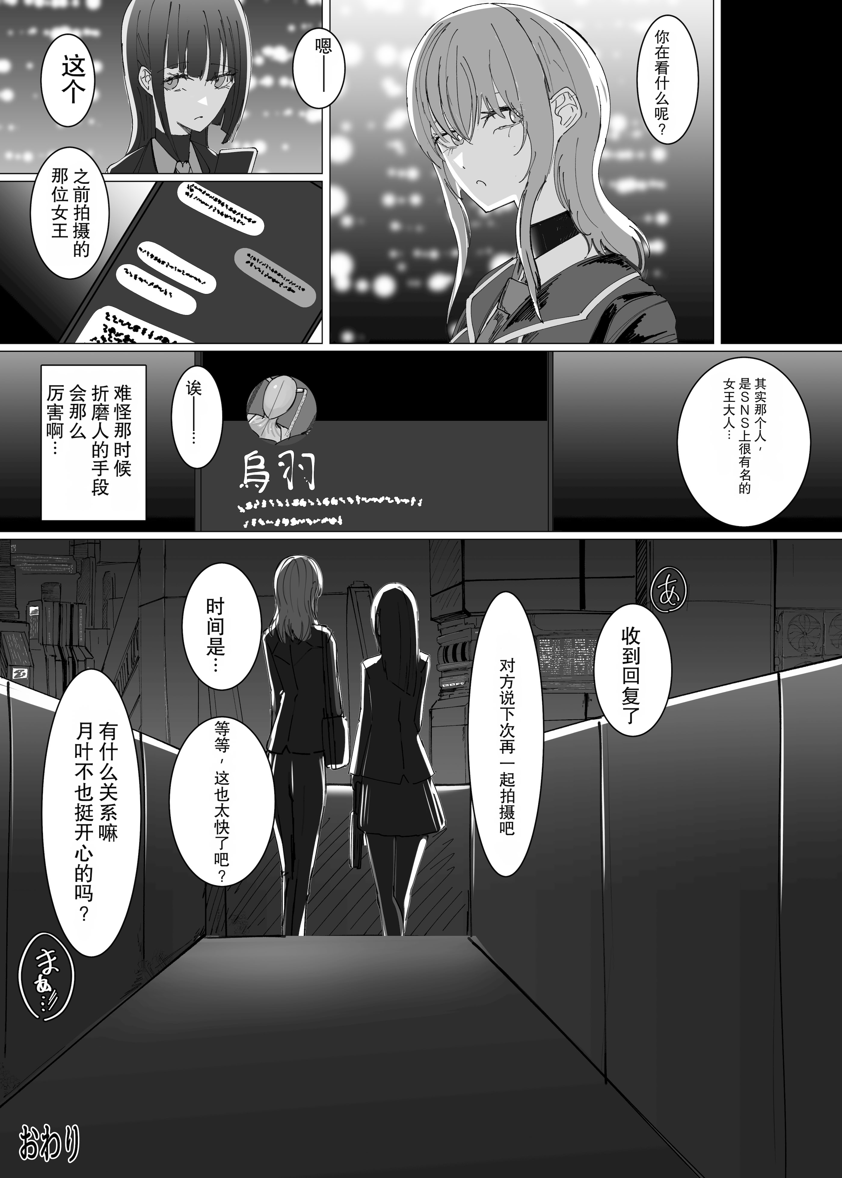 [Eight-ata-Ravens-International (やた鴉)] 瑠璃と月葉のテスター日誌 [DL版] 26