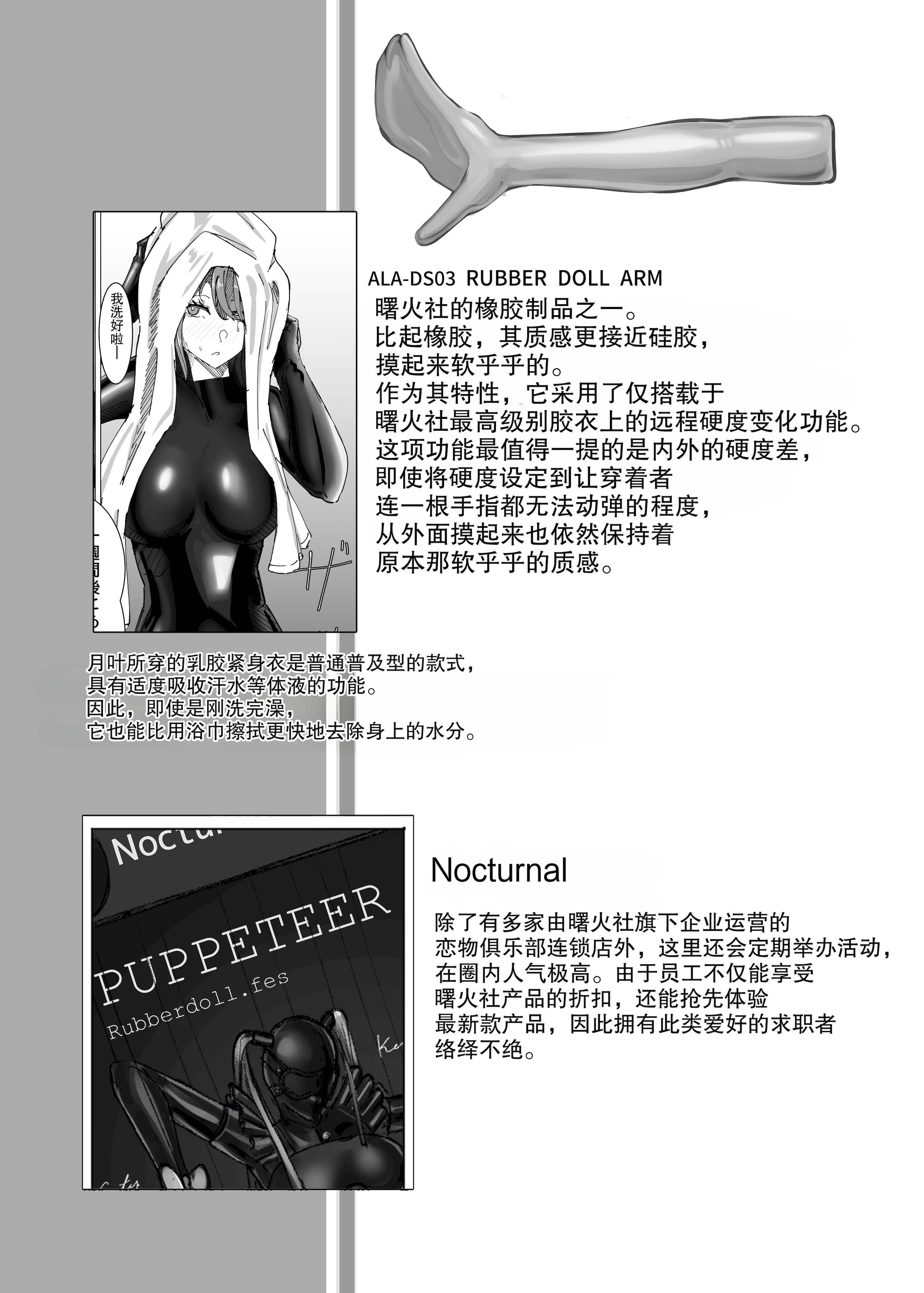 [Eight-ata-Ravens-International (やた鴉)] 瑠璃と月葉のテスター日誌 [DL版] 27